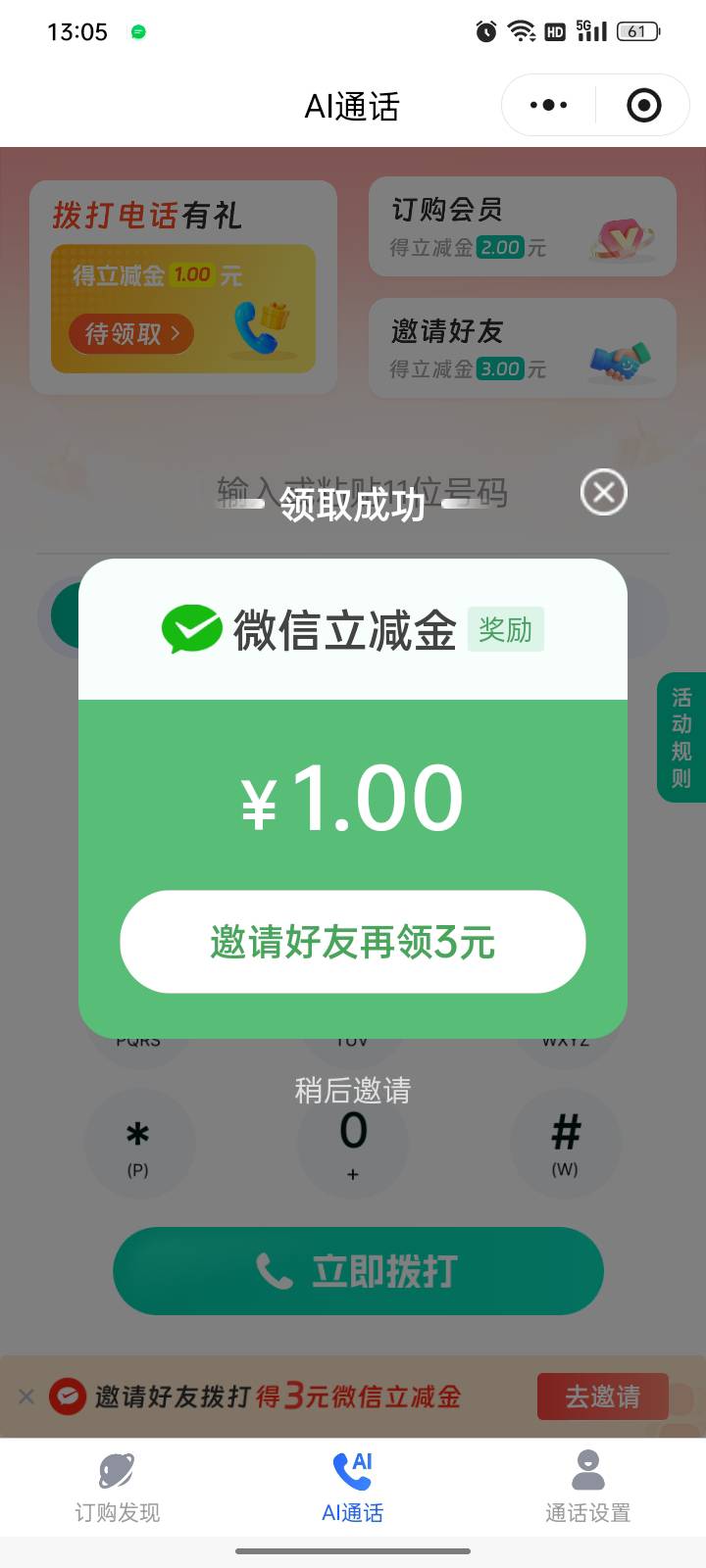 移动Ai打电话，领15元立减金，所有移动用户均可参与。

【中国移动5G新通话】必薅羊毛90 / 作者:帮我想个昵称吧 / 