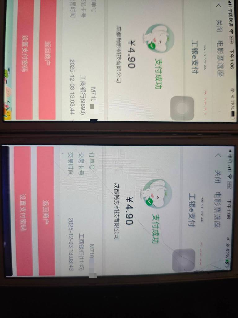 工行成都电影票减30还有名额，两单算下来44润，没名额多试几次

56 / 作者:曾经遗忘的角落 / 