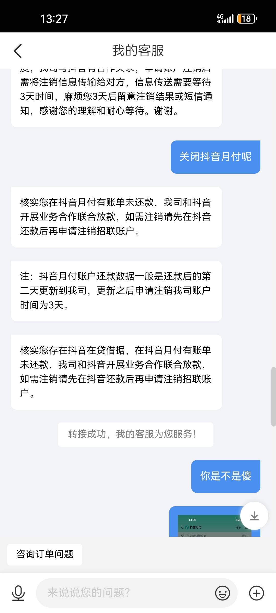 招联金融无法立刻注销的，sb客服说抖音月付没有还清，明明早就还清了

6 / 作者:小目标。 / 