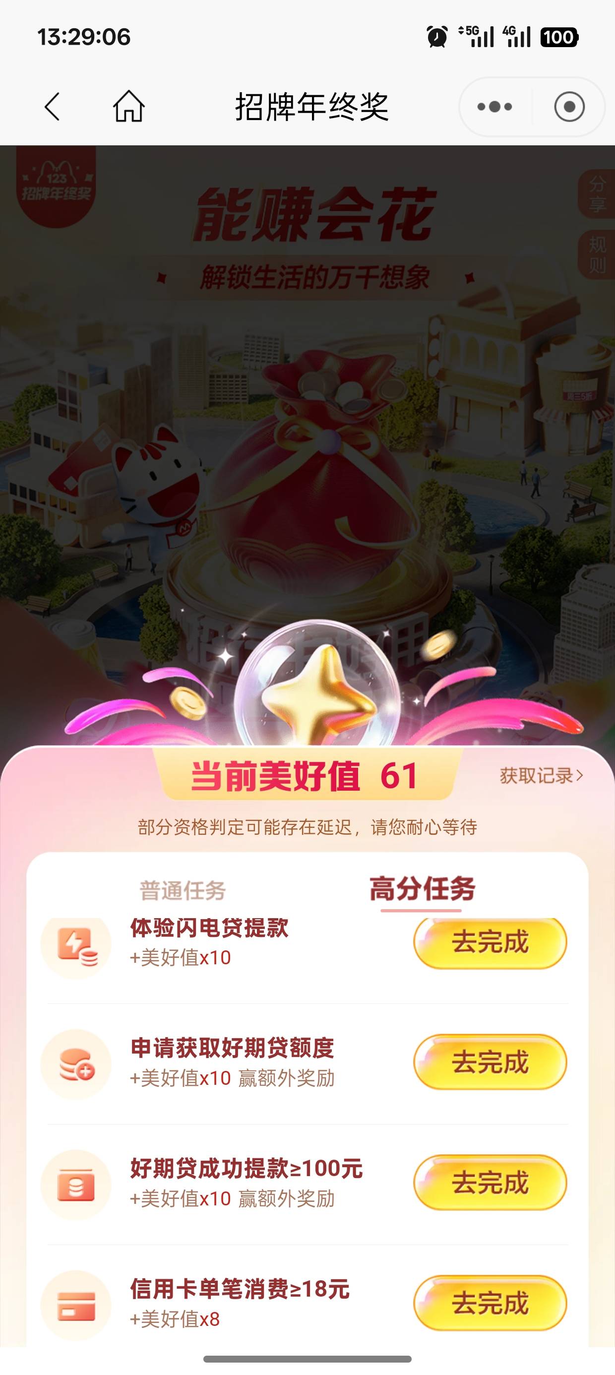 没信用卡完成不了啊，就剩这几个任务了


9 / 作者:未知名X / 