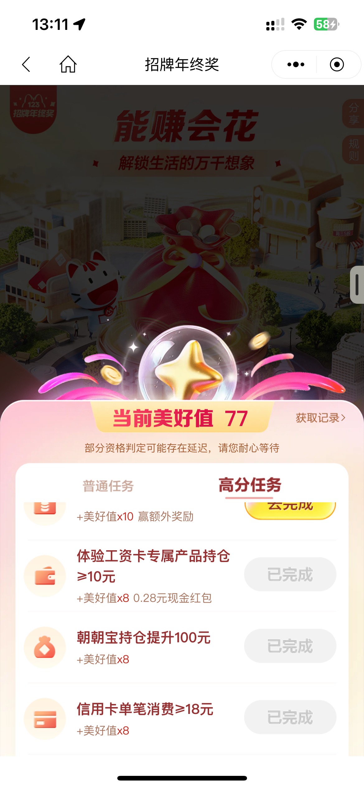 招行还还有 58到手！！！

51 / 作者:羊毛先行者 / 