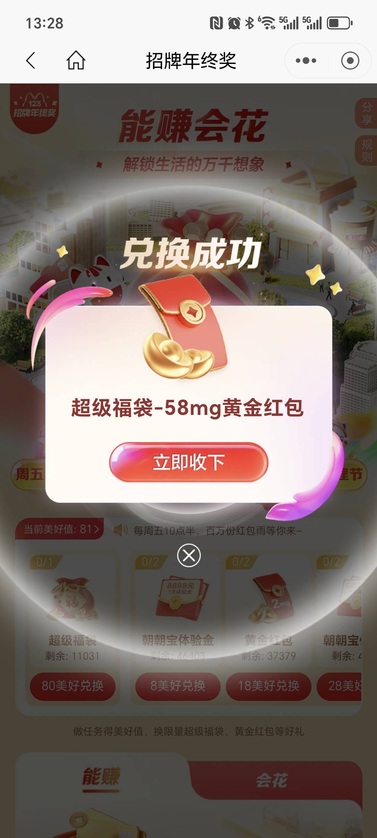 招行活动招牌年终奖搞掂，下面给一些麻烦点的任务攻略。本人二类电子卡。

1、饭票，89 / 作者:泪目白 / 