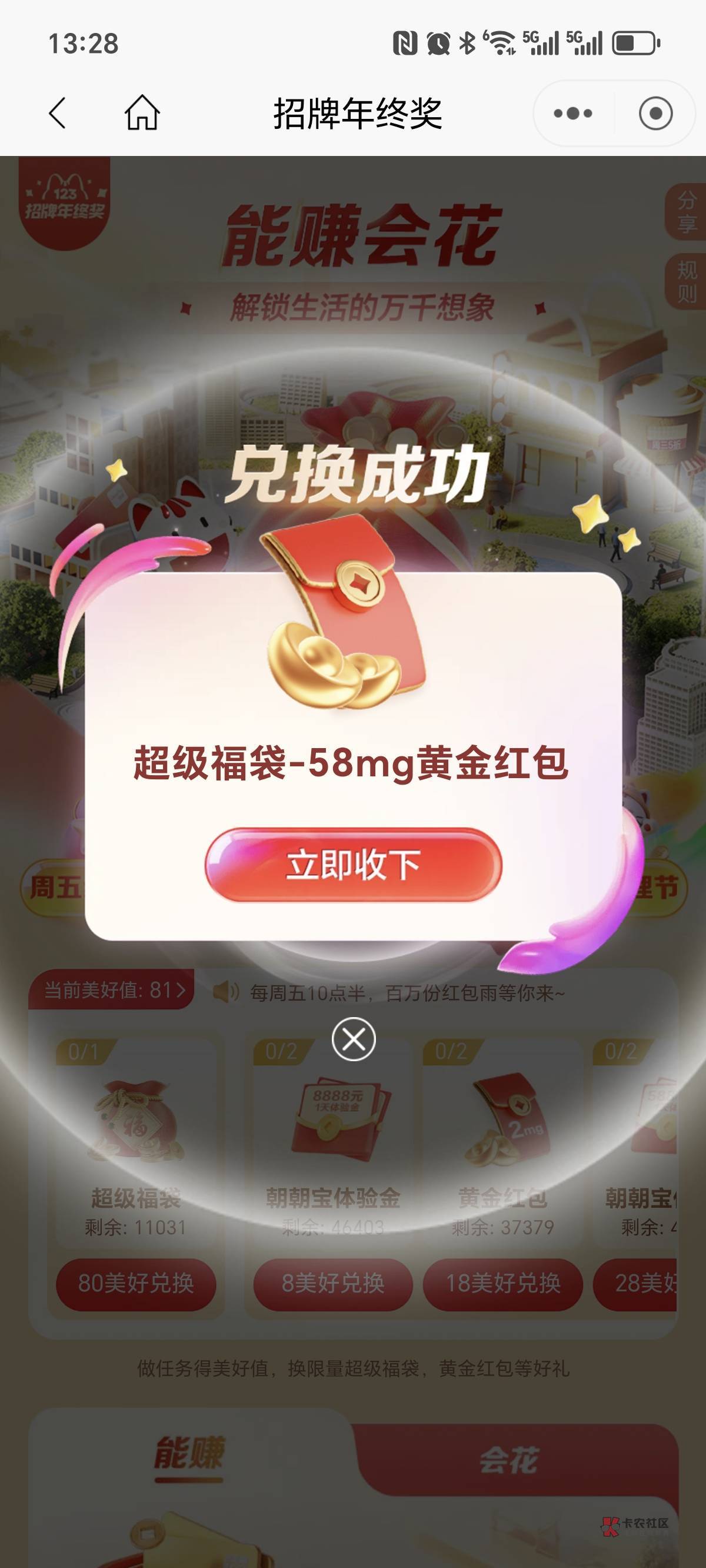 招行活动招牌年终奖搞掂,下面给一些麻烦点的任务攻略。本人二类电子卡。
1、饭票,89 / 作者:泪目白 / 招行活动招牌年终奖搞掂,下面给一些麻烦点的任务攻略。本人二类电子卡。
1、饭票,89 / 作者:泪目白 /