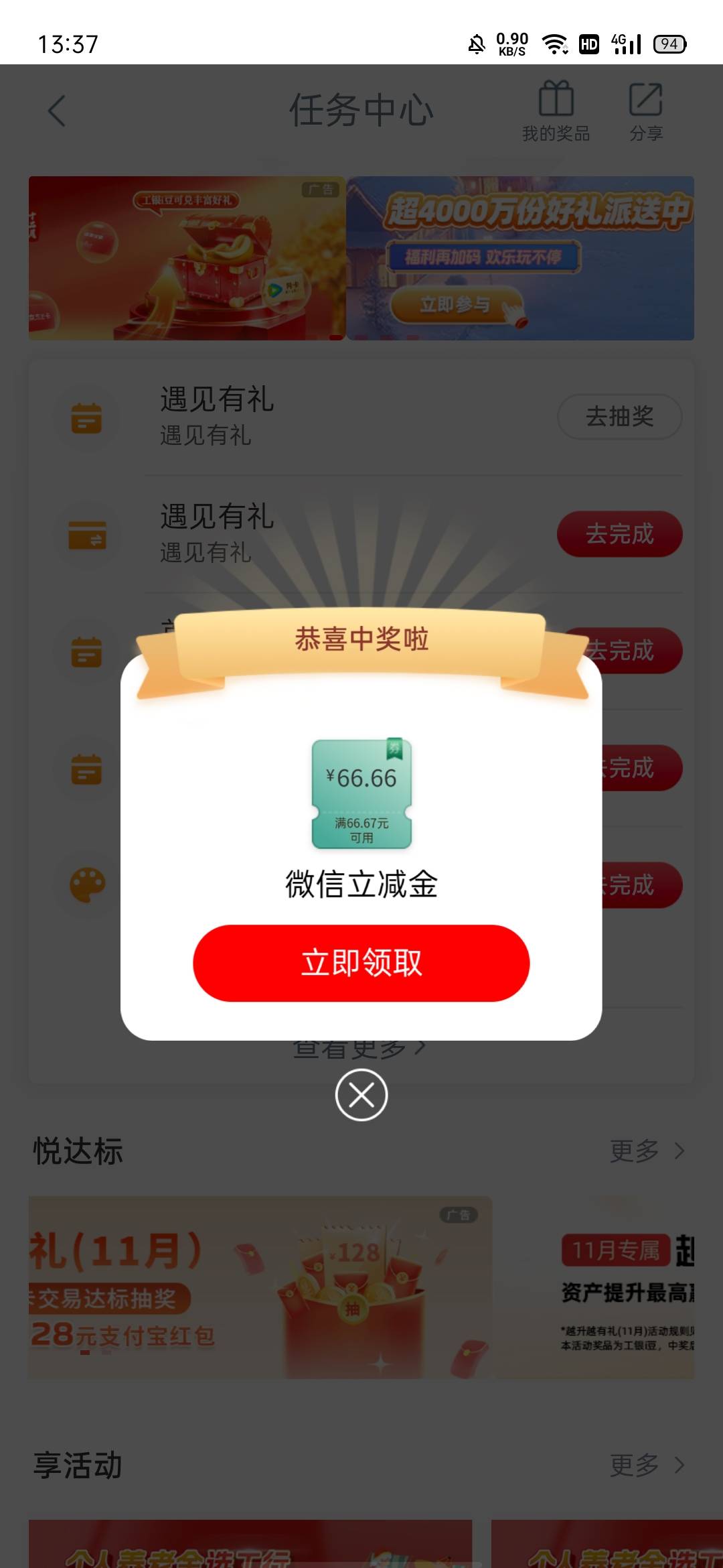 工行毕节遇见有礼，刚睡醒小手一点，切换普惠版，还有。

14 / 作者:何日到岸 / 