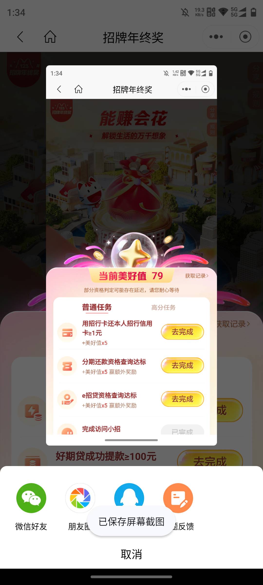 招商有些全做完了只有79，冲的老哥慎重算好自己有没有80

81 / 作者:L地 / 