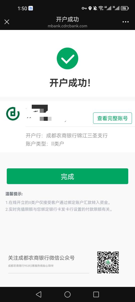 成都农商终于开出来了

34 / 作者:第七章 / 