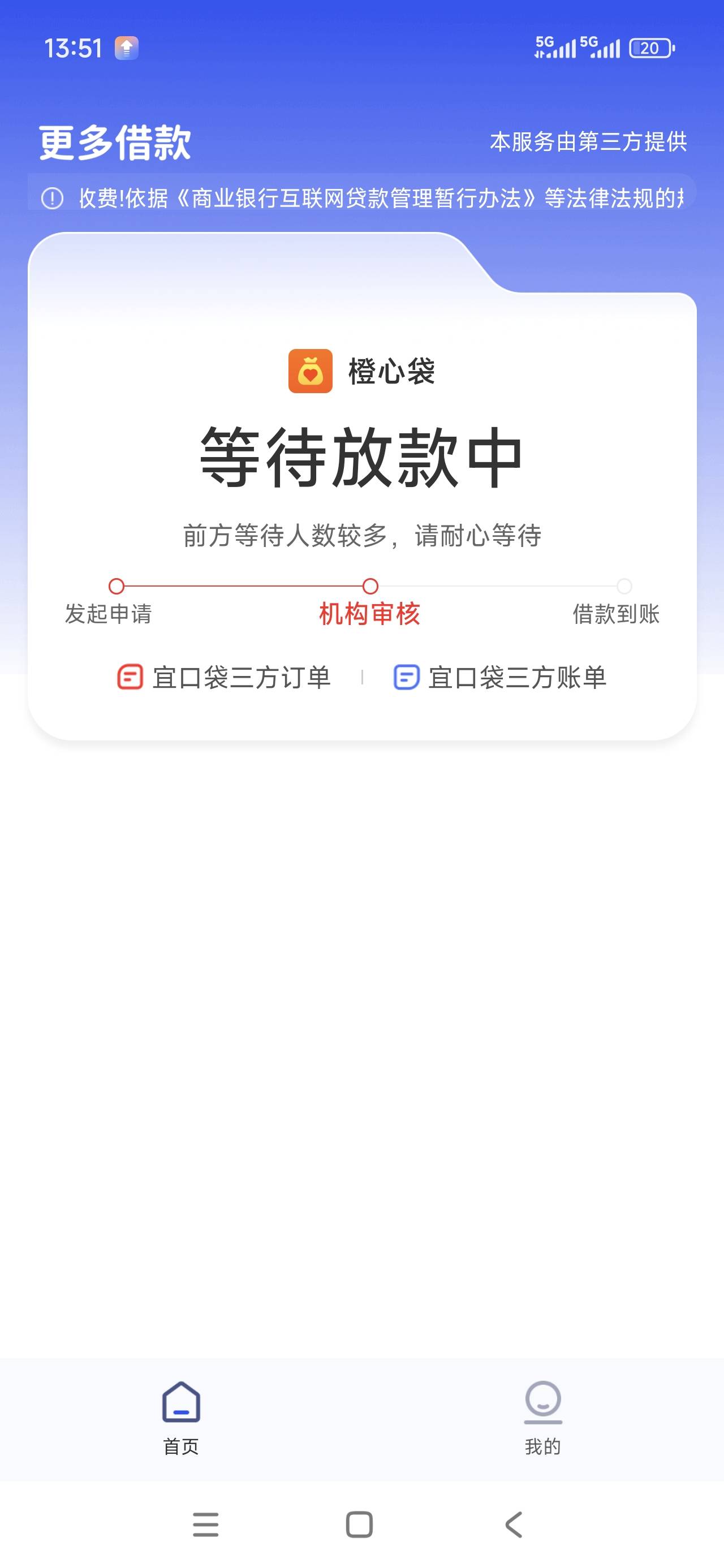 刚提交了申请，现在是放款中，稳了吗？我还欠了 3400已经设置限额一块了。



62 / 作者:安逸就是安逸 / 