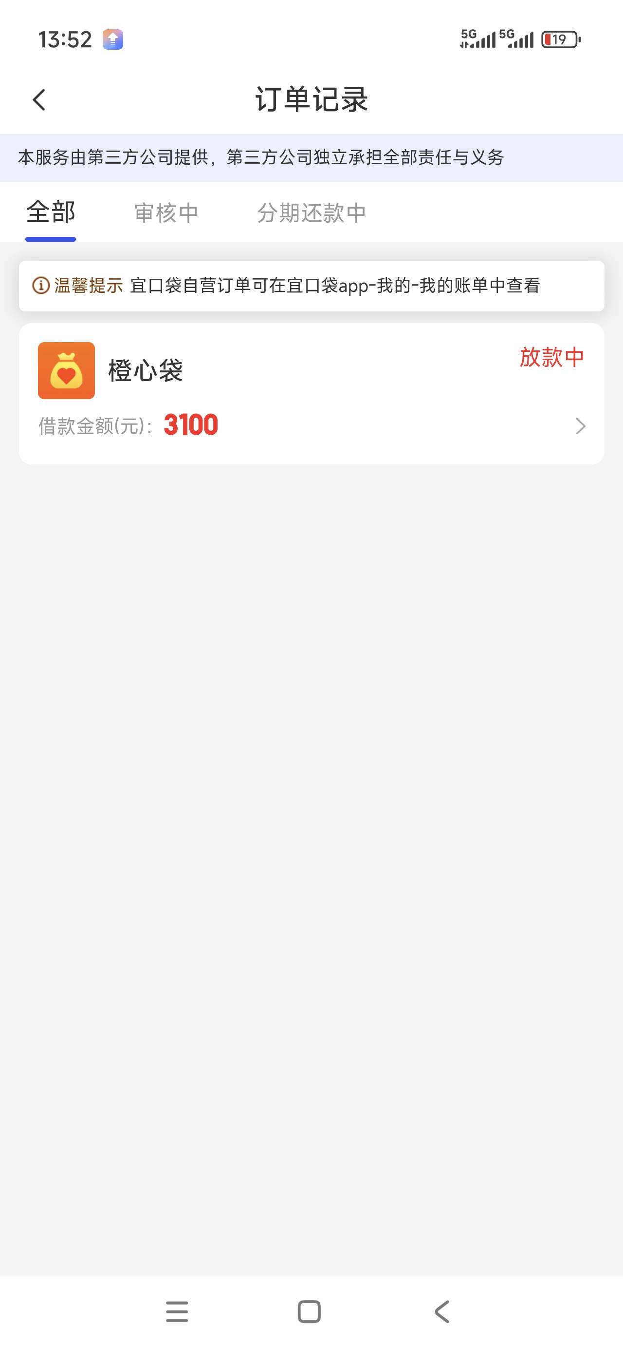 刚提交了申请，现在是放款中，稳了吗？我还欠了 3400已经设置限额一块了。



12 / 作者:安逸就是安逸 / 