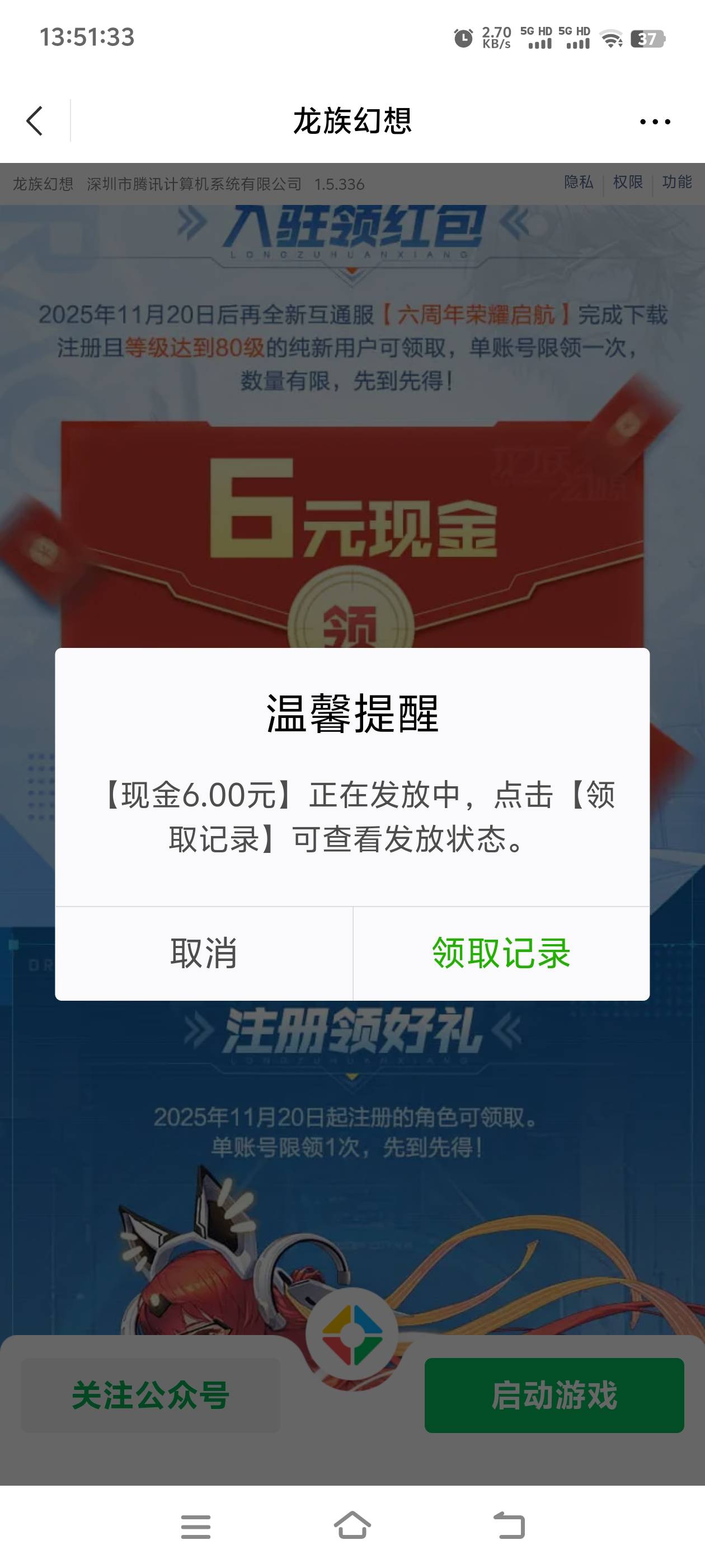 龙族6毛还有，10几分钟，基本都是新用户吧，找个网速快的地方，下载2G，更新6G，玩到237 / 作者:张亭亭bmd / 