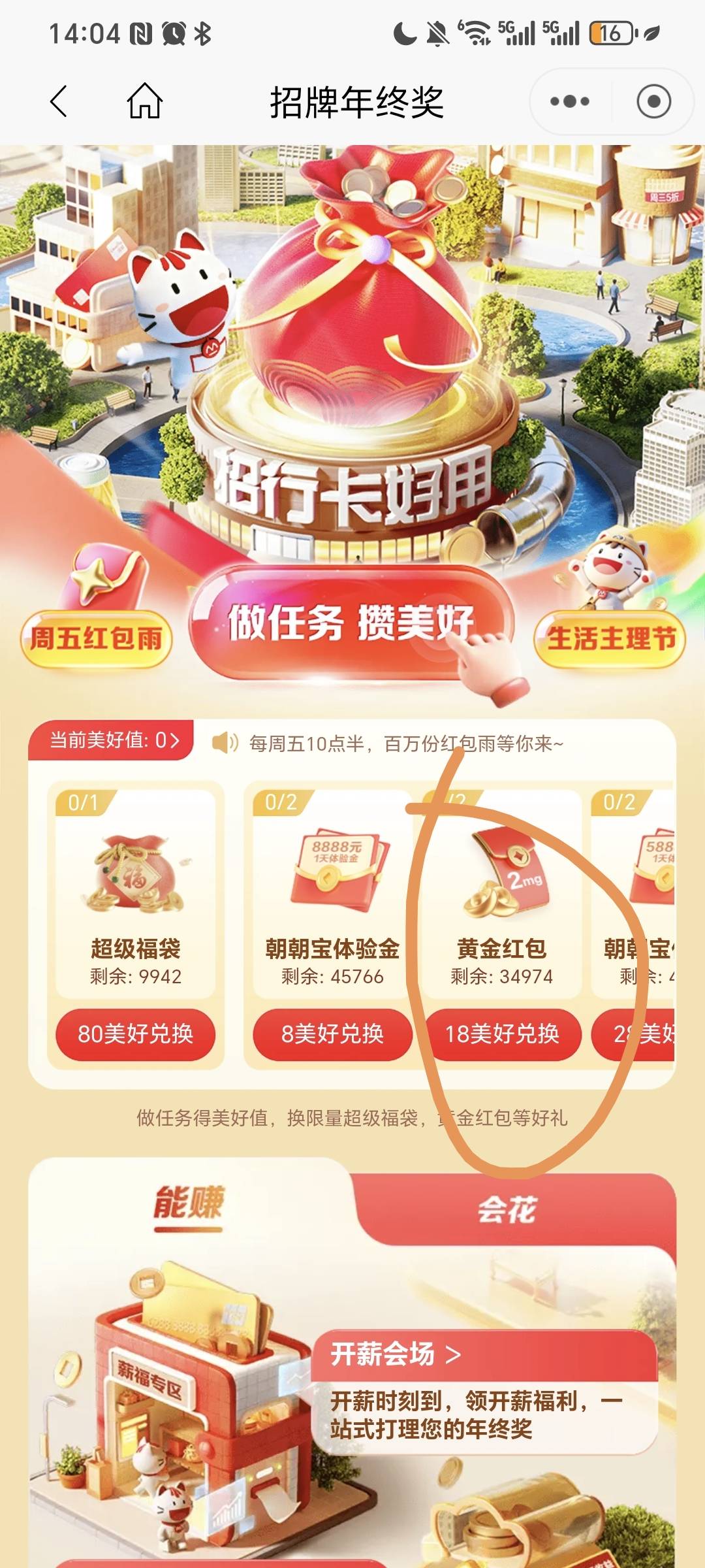 招商 没实体卡电子卡随便做点任务换这个黄金 18值换2毛


84 / 作者:我爱小小孟 / 