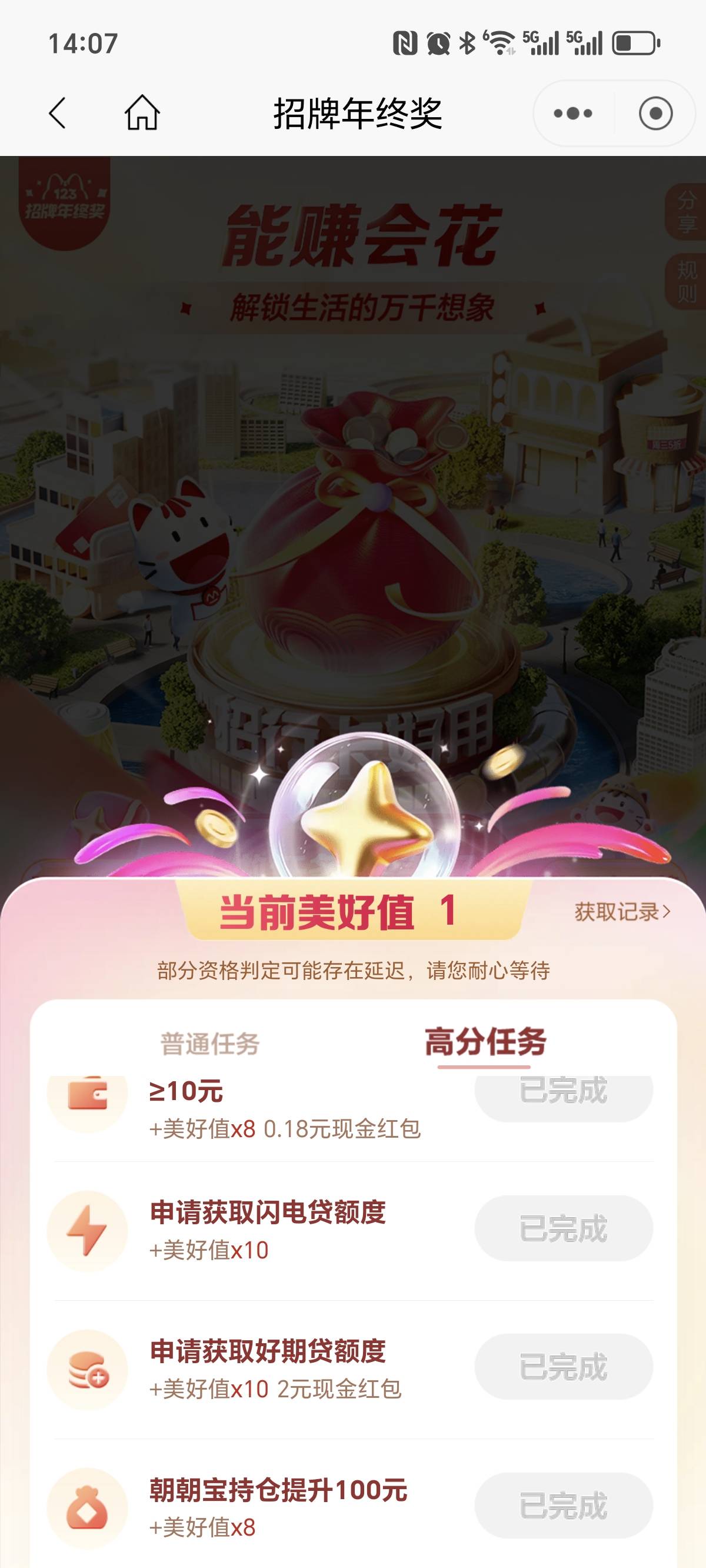 招行活动招牌年终奖搞掂，下面给一些麻烦点的任务攻略。本人二类电子卡。

1、饭票，35 / 作者:泪目白 / 