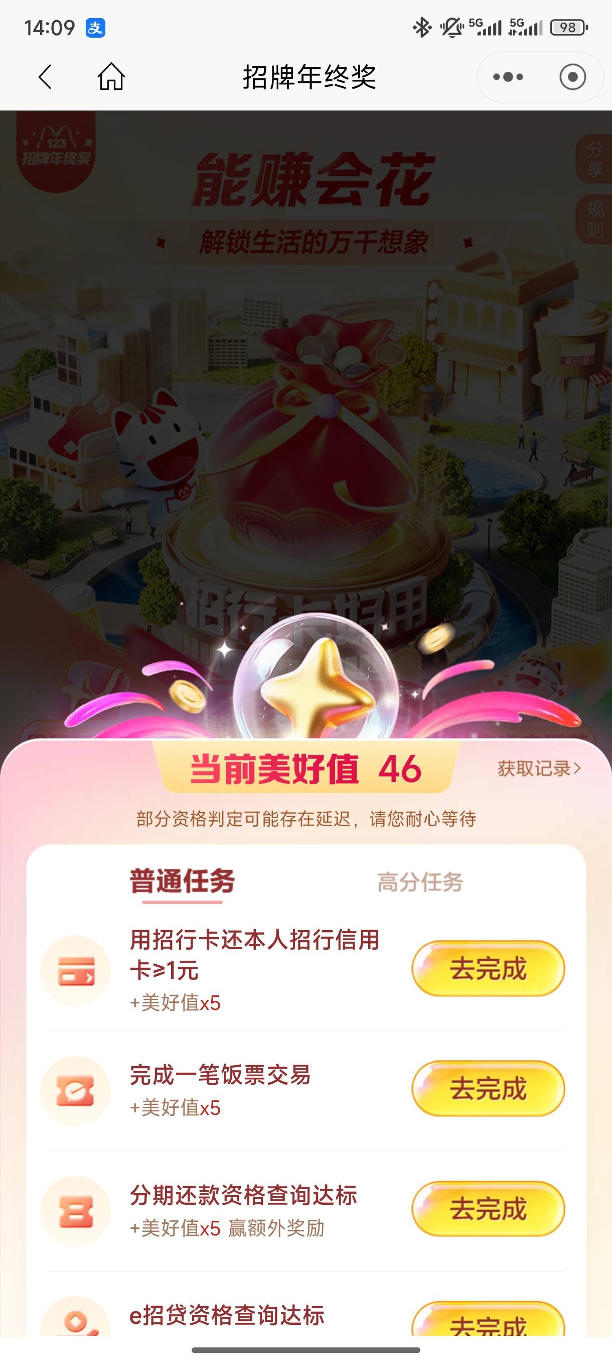 招商年终奖我只能搞这么多，你们怎么完成的

60 / 作者:几把毛都没有绝望了 / 