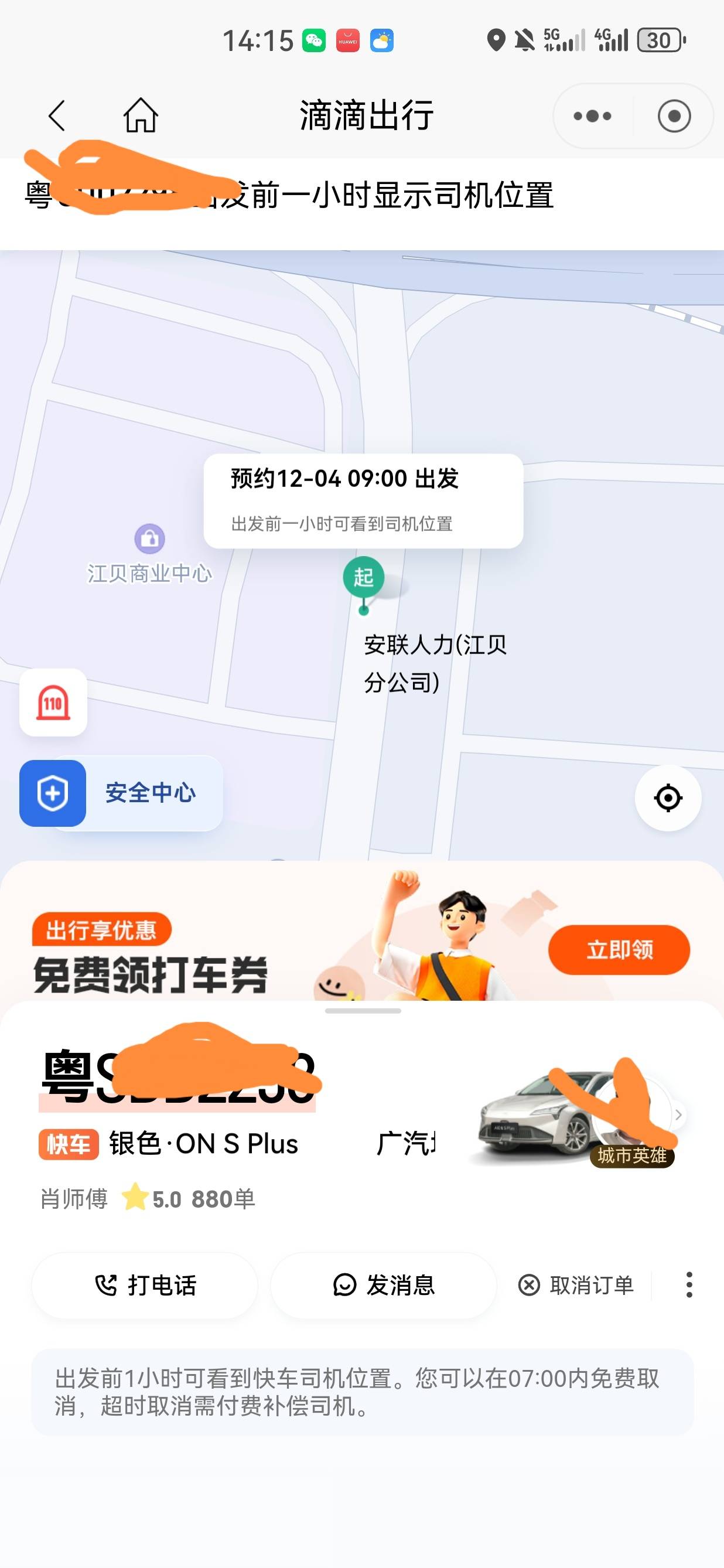 为啥我滴滴，曹操预约单都不用付款

64 / 作者:懂哥 / 