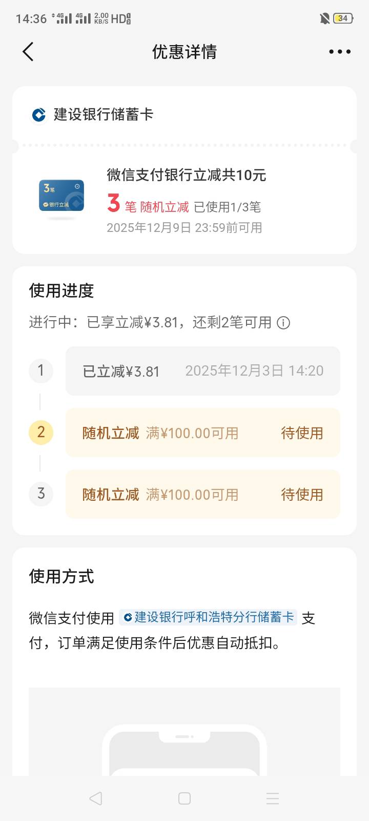 建行内蒙古卡专属立减3笔100立减10元，可能是内蒙卡就能碰瓷，不确定准呼市，我尺峰卡0 / 作者:我是你的爹地 / 