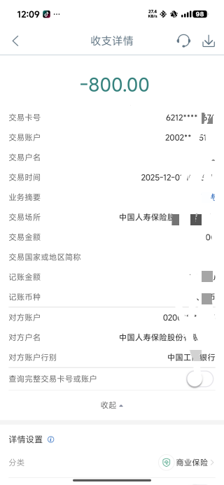 老哥们，接上贴800元保险费，过去两天了还没找到是什么扣的款，打了工商的说是人寿扣92 / 作者:我吃吃土豆 / 