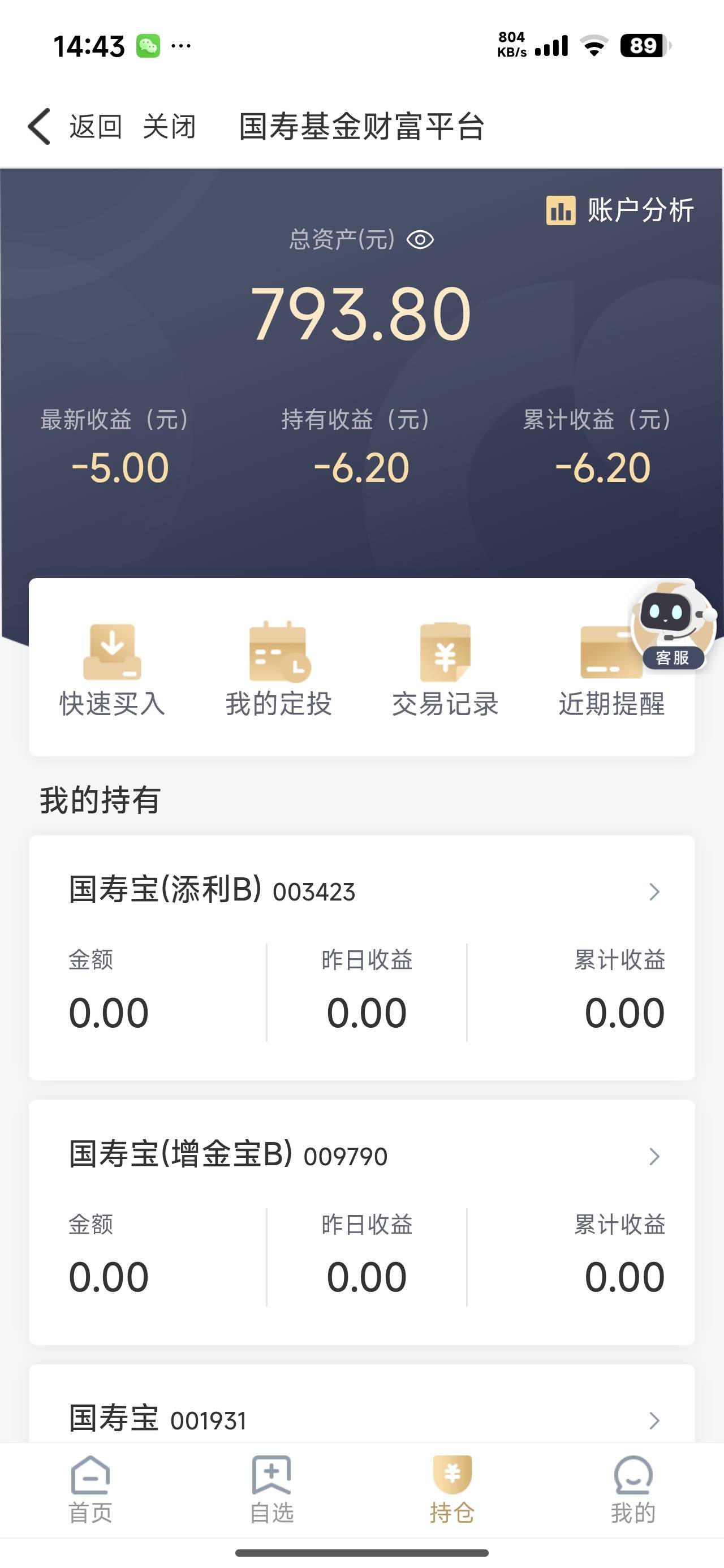 老哥们，接上贴800元保险费，过去两天了还没找到是什么扣的款，打了工商的说是人寿扣21 / 作者:我吃吃土豆 / 