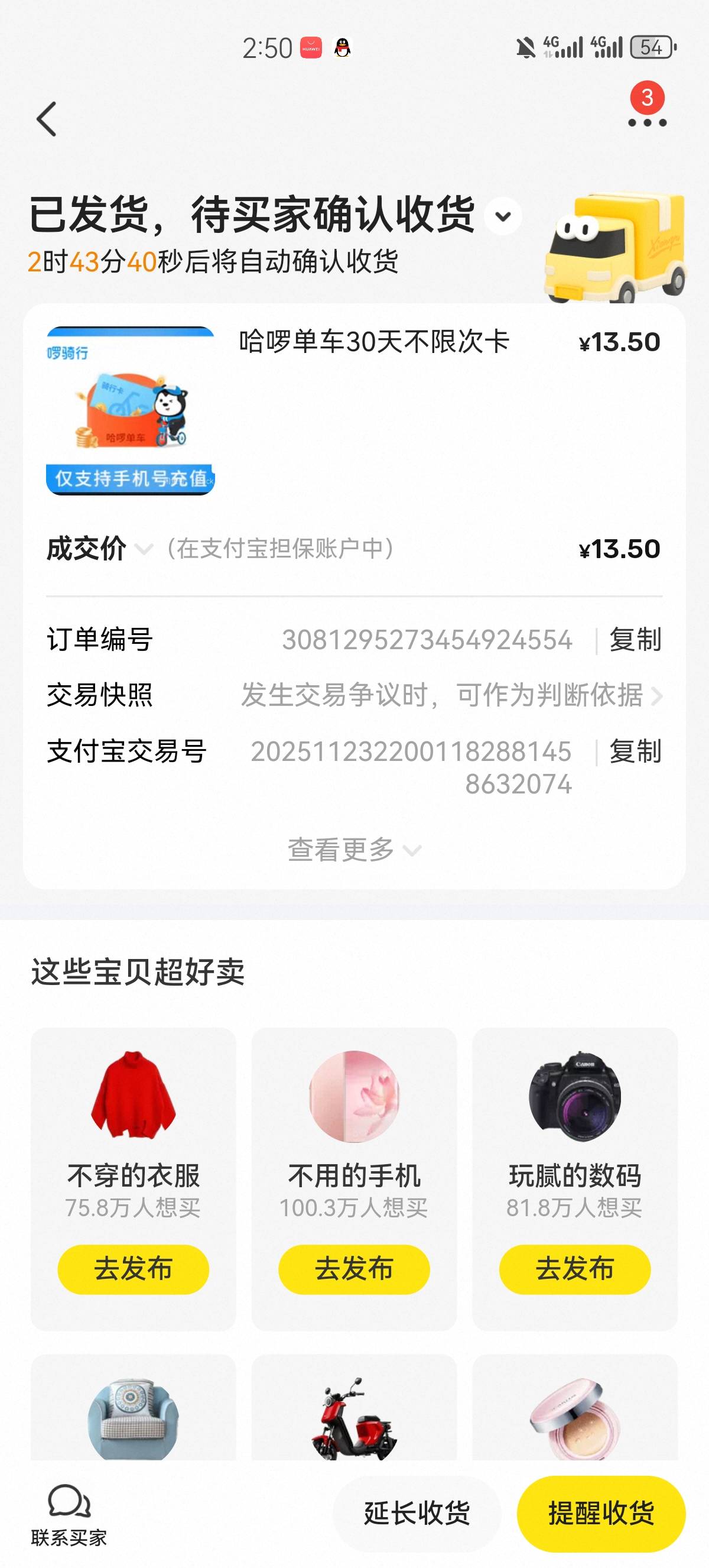 终于要自动收货了，避雷这个人

60 / 作者:清晨的时候爱上 / 