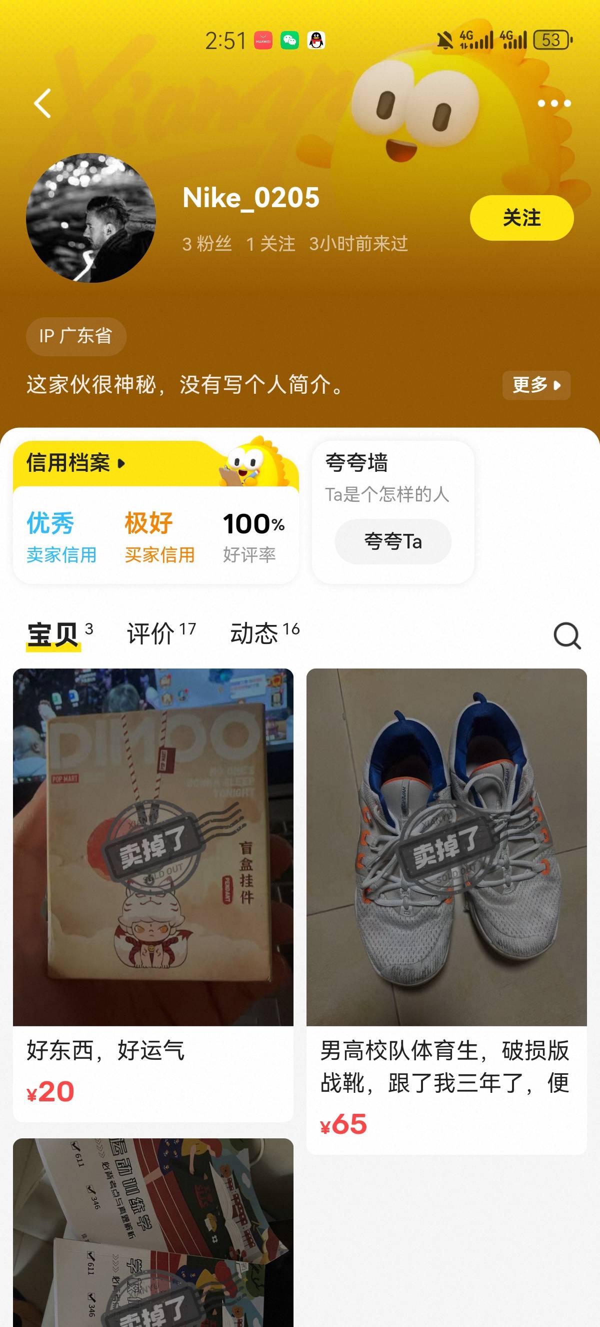 终于要自动收货了，避雷这个人

68 / 作者:清晨的时候爱上 / 