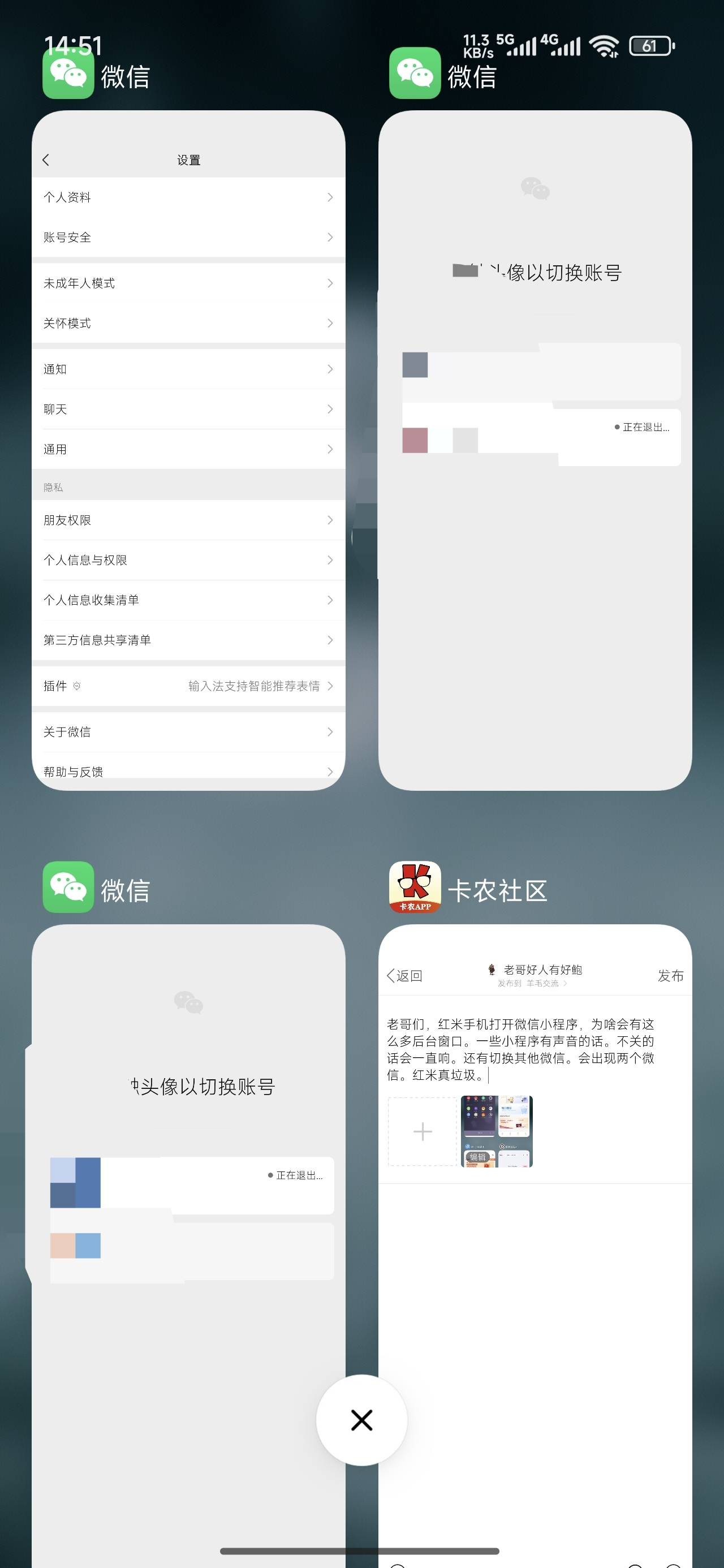 老哥们，红米手机打开微信小程序，为啥会有这么多后台窗口。一些小程序有声音的话。不80 / 作者:老哥好人有好鲍 / 