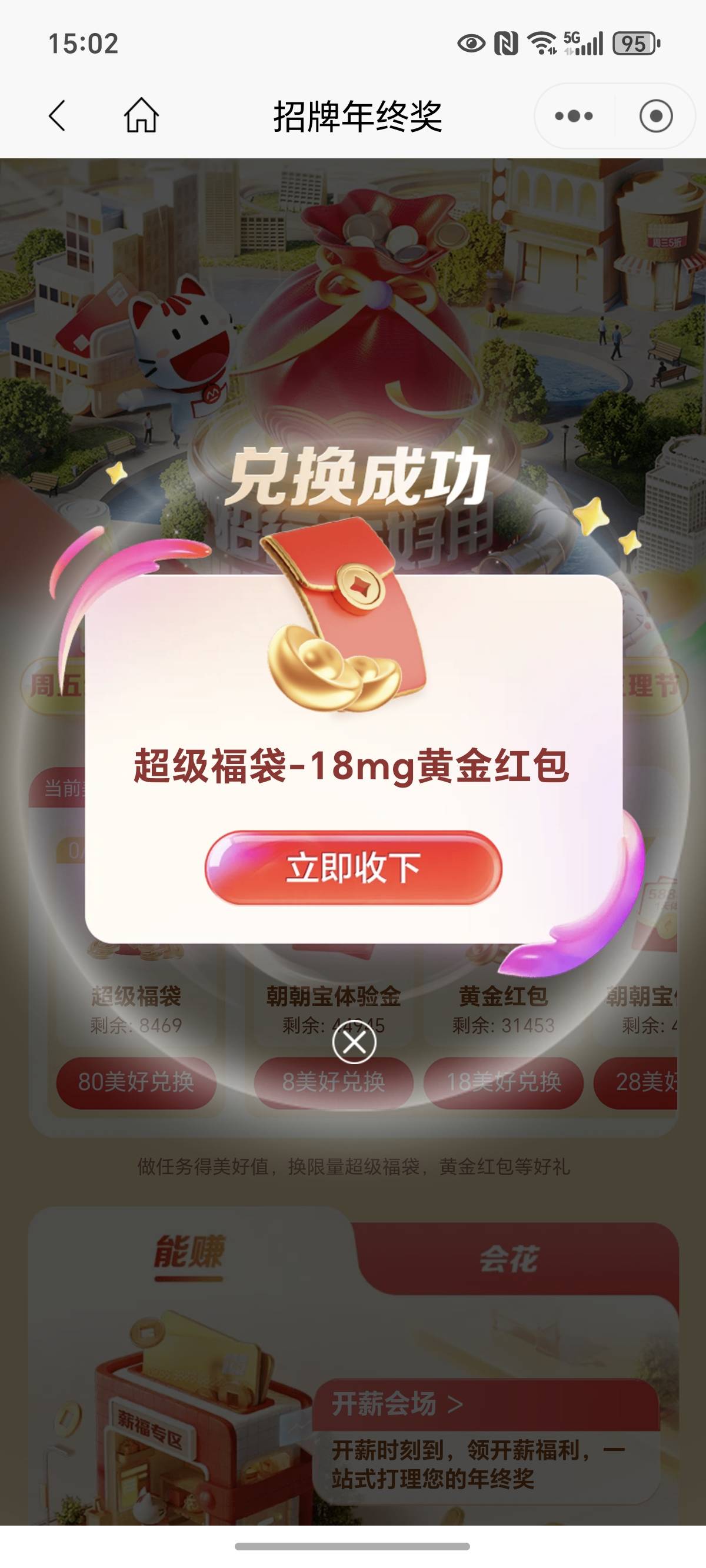 感谢老哥们，招商20拿下，还有毛吗，今天凑够1600


13 / 作者:封神之战哇 / 