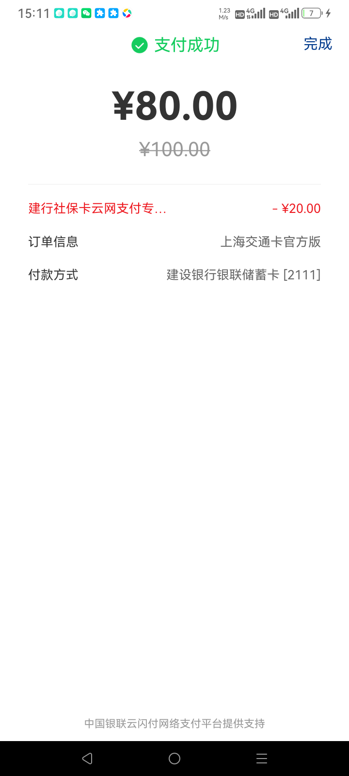 建行社保卡每月20，上海交通无损

17 / 作者:总在水里游躺 / 