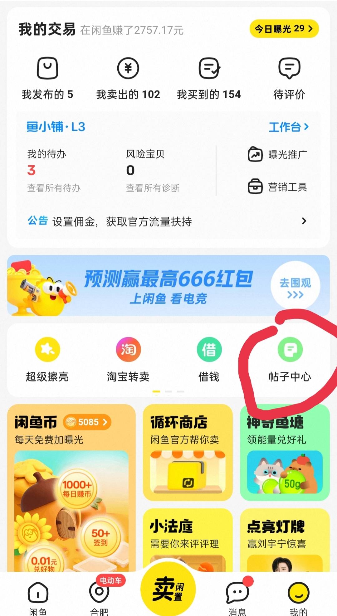 咸鱼发帖有洪包，AI走起


58 / 作者:秋意渐浓 / 