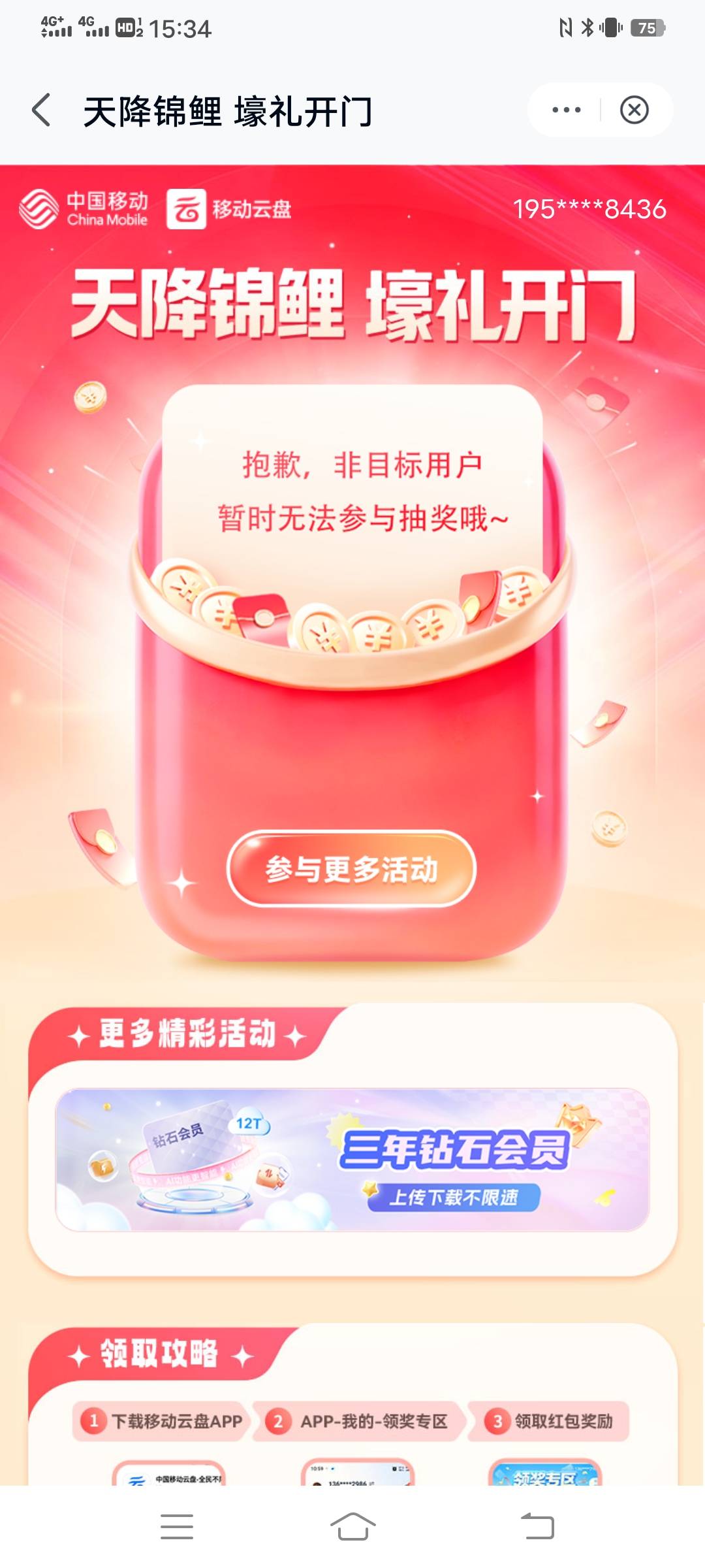 老哥们速度看过来，我看别人发的，我也不知道是不是真的，他说这个可以免费领三年钻石94 / 作者:。。。uu / 