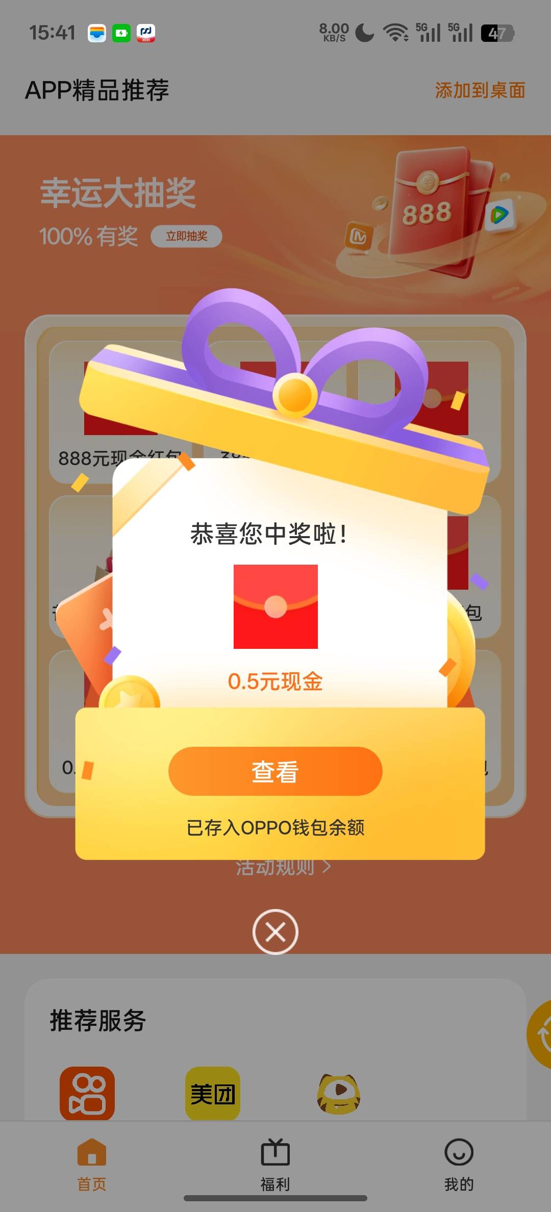 抽到888了，真开心

76 / 作者:知鸟2026 / 