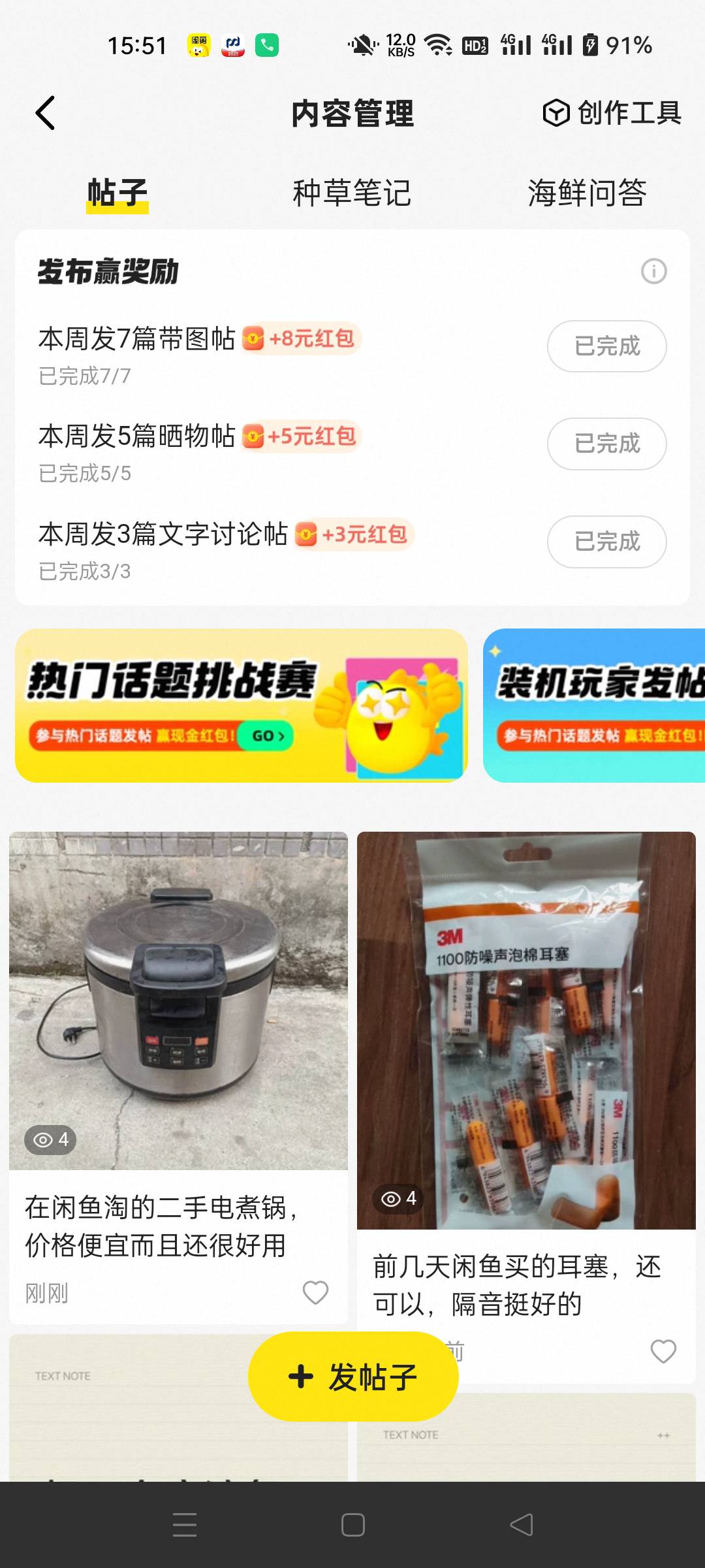闲鱼16毛拿下了，无门槛通用的，我说下技巧，每个帖子都带上图，带上#话题，图片跟内66 / 作者:生蚝熟了 / 