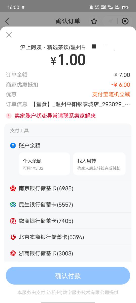 支付宝搜索沪上阿姨，领一张六元券，好不容易到地方了吧，用的时候显示这个卖家账户异12 / 作者:坤坤爱打球啊啊 / 