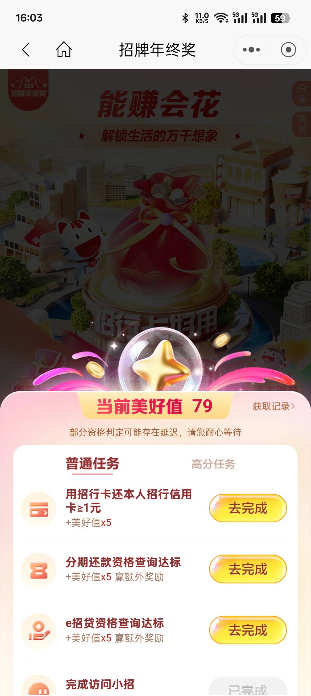 招商全部搞完了也才79啊，商城订单取消半天了也不退款


66 / 作者:无聊一天 / 