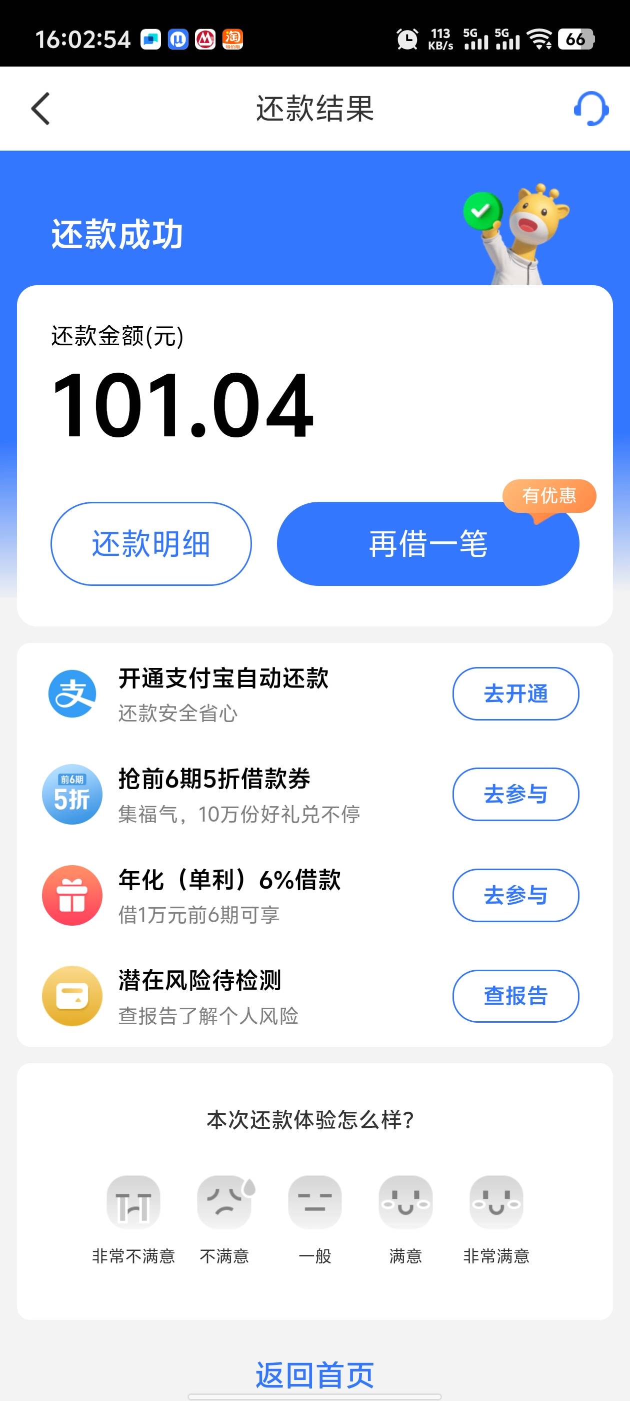 招商40多毛毕业，好期贷有额度不用注销，直接下款100，可以领6红包，搞完直接还，利息83 / 作者:枫叶。 / 