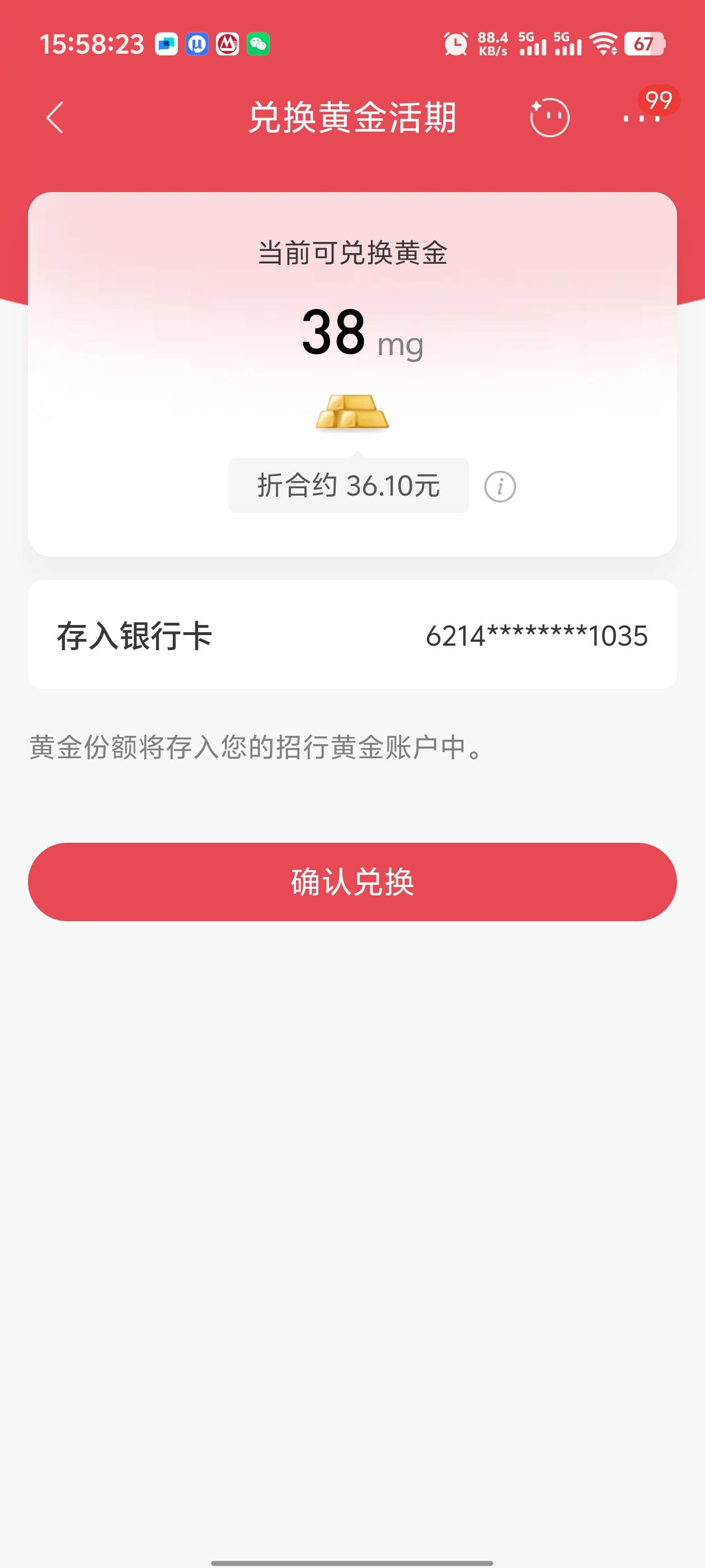 招商40多毛毕业，好期贷有额度不用注销，直接下款100，可以领6红包，搞完直接还，利息5 / 作者:枫叶。 / 