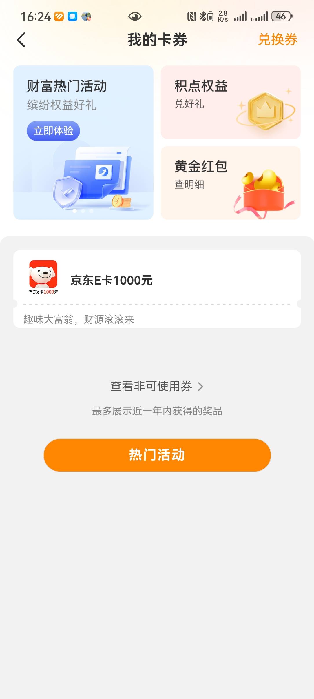 好运了，500e卡好想要

46 / 作者:少年先疯队队长 / 