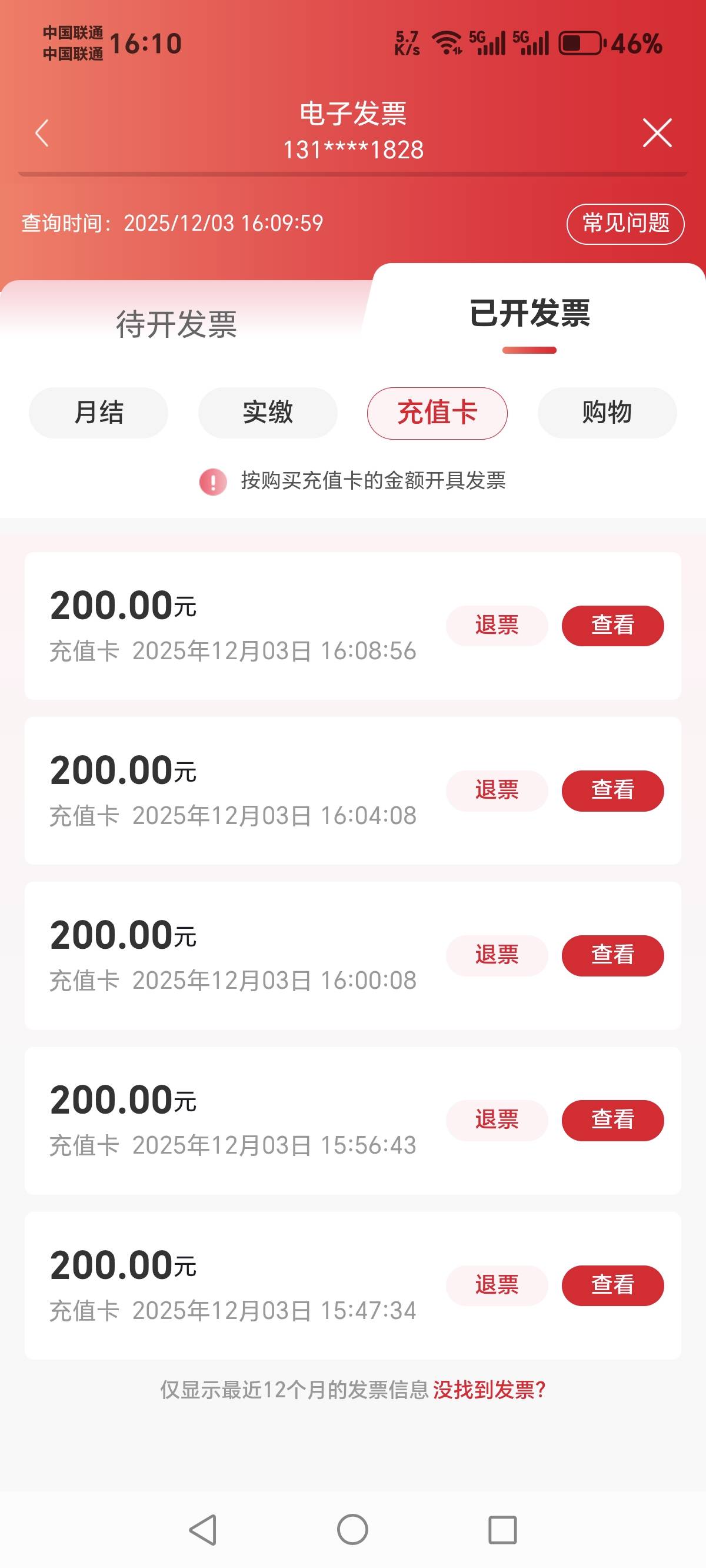 兄弟们，你们联通充值卡在哪儿去核销的，损多少哇

6 / 作者:怪圈 / 