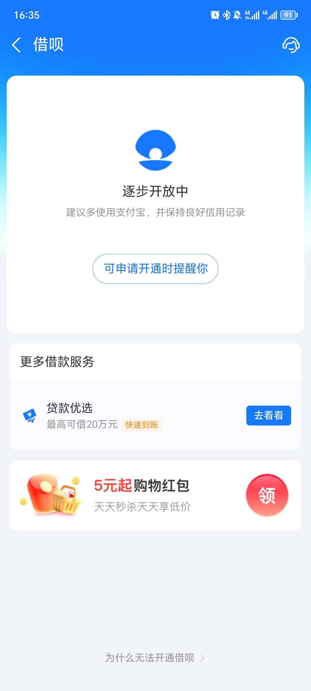 借呗被我跟风跟到了，出10000额度，秒下款，资质超级一般，查询近三个月最少有20次，90 / 作者:天天打螺丝 / 