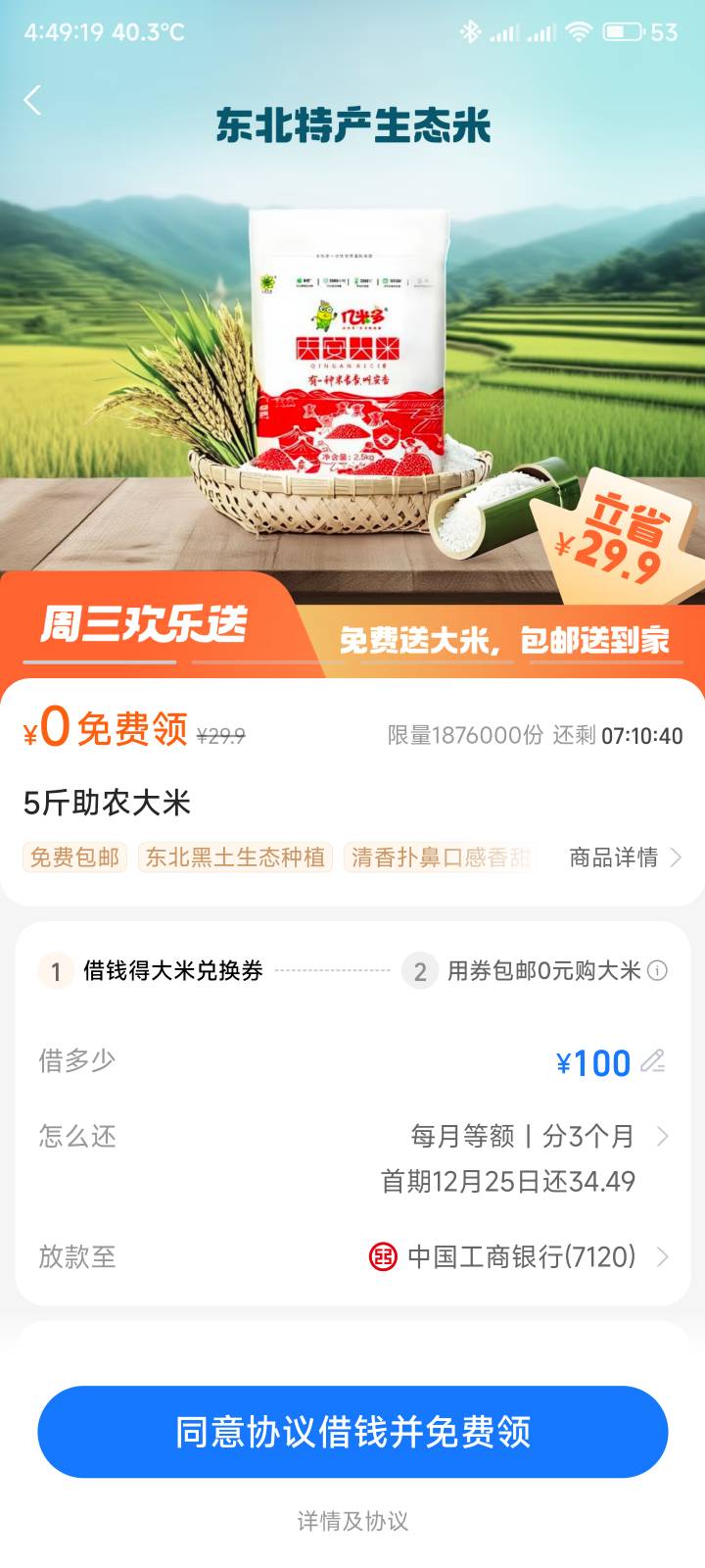 借呗送大米了


95 / 作者:你没那么爱我 / 