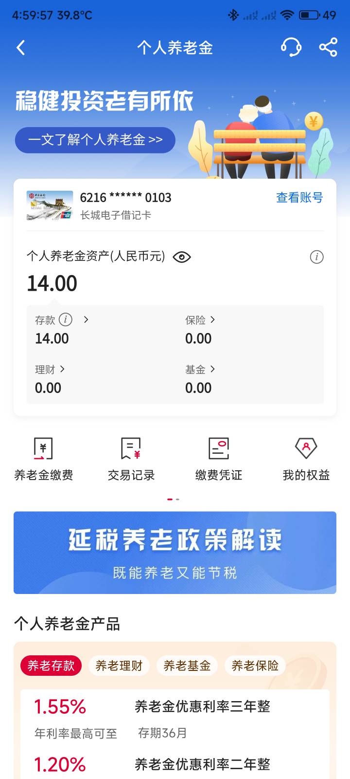 个人养老金已经入金的没办法撤销，去网点是直接说转移吗，我想开其他行的

95 / 作者:你没那么爱我 / 