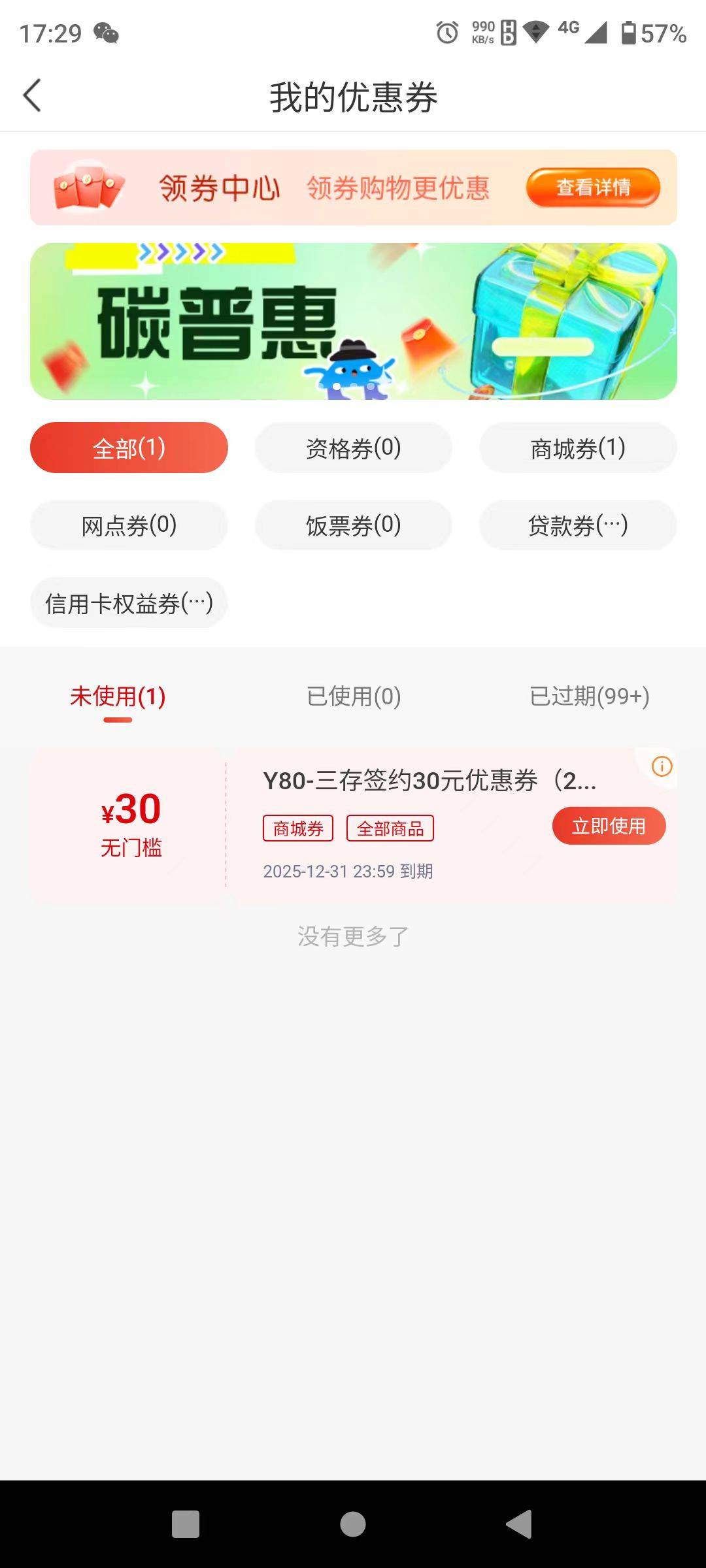 南京银行签约证券过期的，昨天找客服补了

5 / 作者:救救我快饿死了 / 