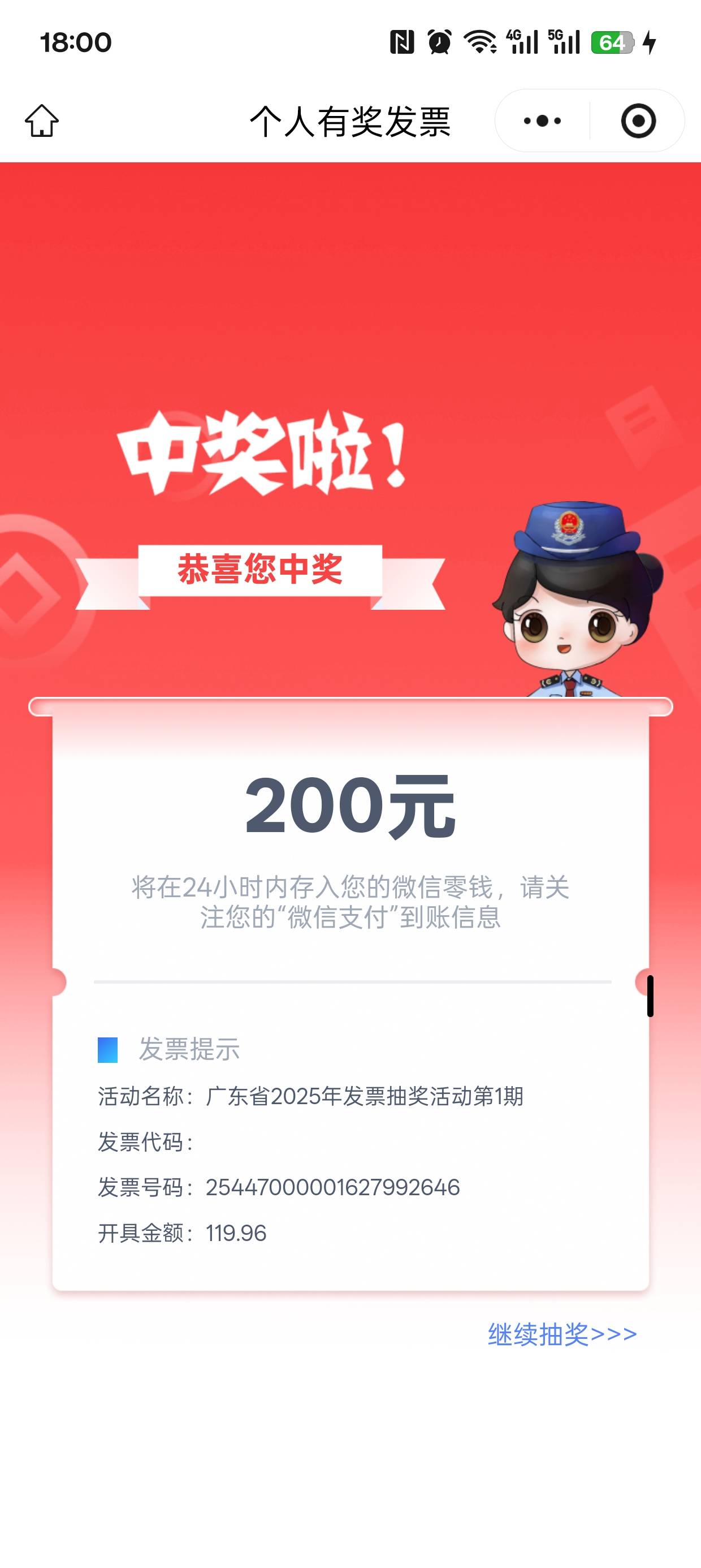 是不是发票面额大，中的金额就大点?3中2 ，居然有200的



87 / 作者:whichjjj / 