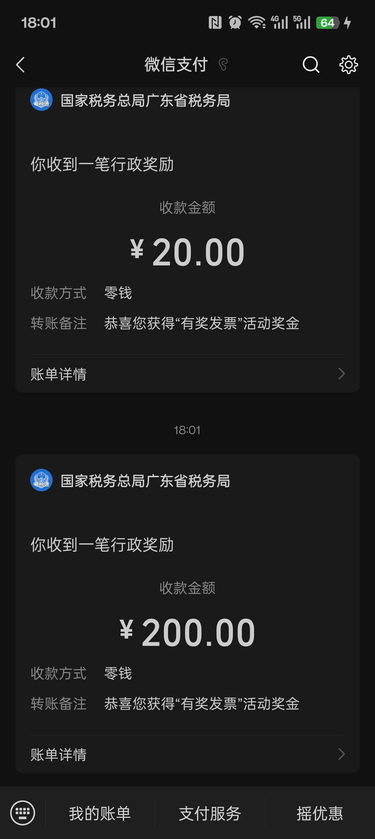 是不是发票面额大，中的金额就大点?3中2 ，居然有200的



35 / 作者:whichjjj / 