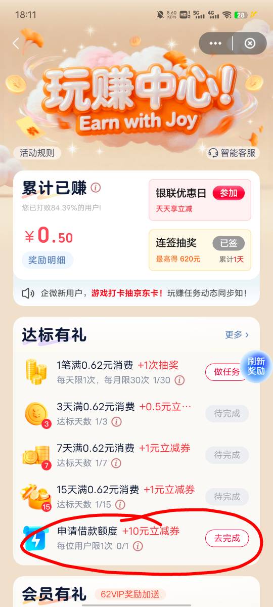 刚才发的不全，重新发一下，云闪付一个贷款获取额度，一个申请信用卡，两个都是十，还1 / 作者:坤坤爱打球啊啊 / 