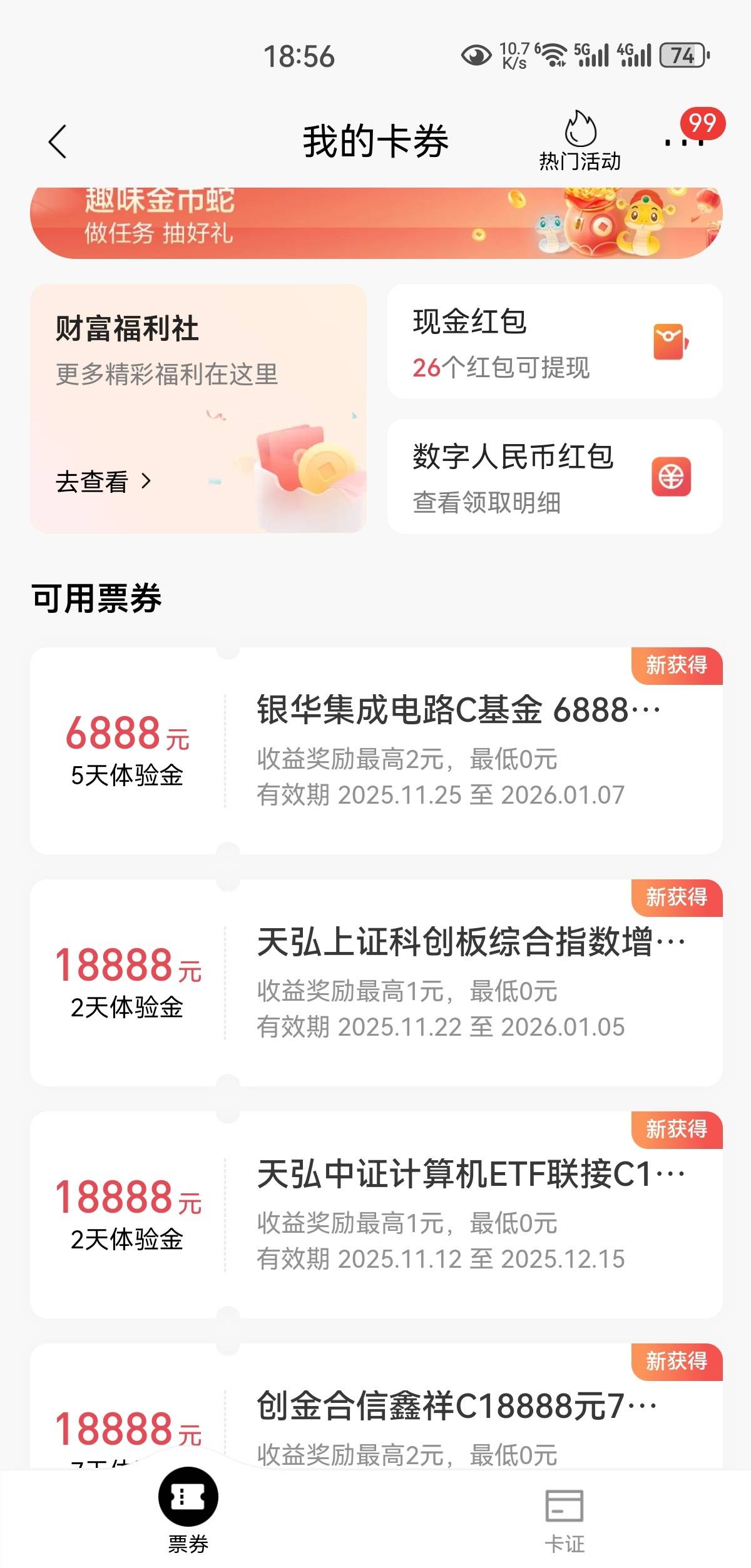小招搜基金。搞了好多体验金，发财咯

96 / 作者:凤鸣 / 