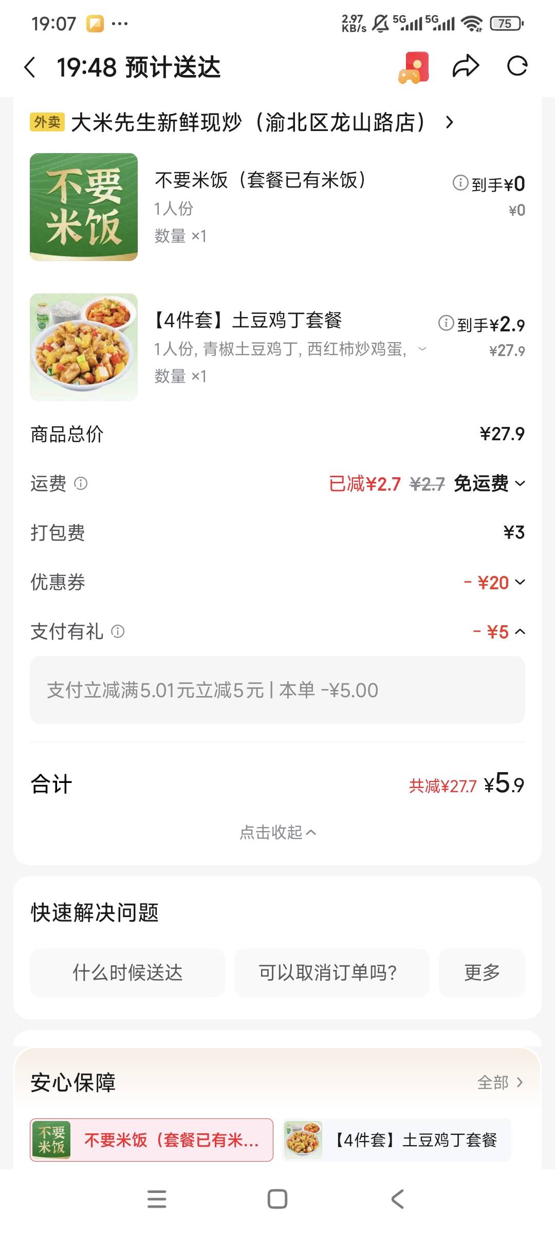 京东支付哈尔滨银行有立减5，点外卖的老哥可以试一下


68 / 作者:曾经遗忘的角落 / 