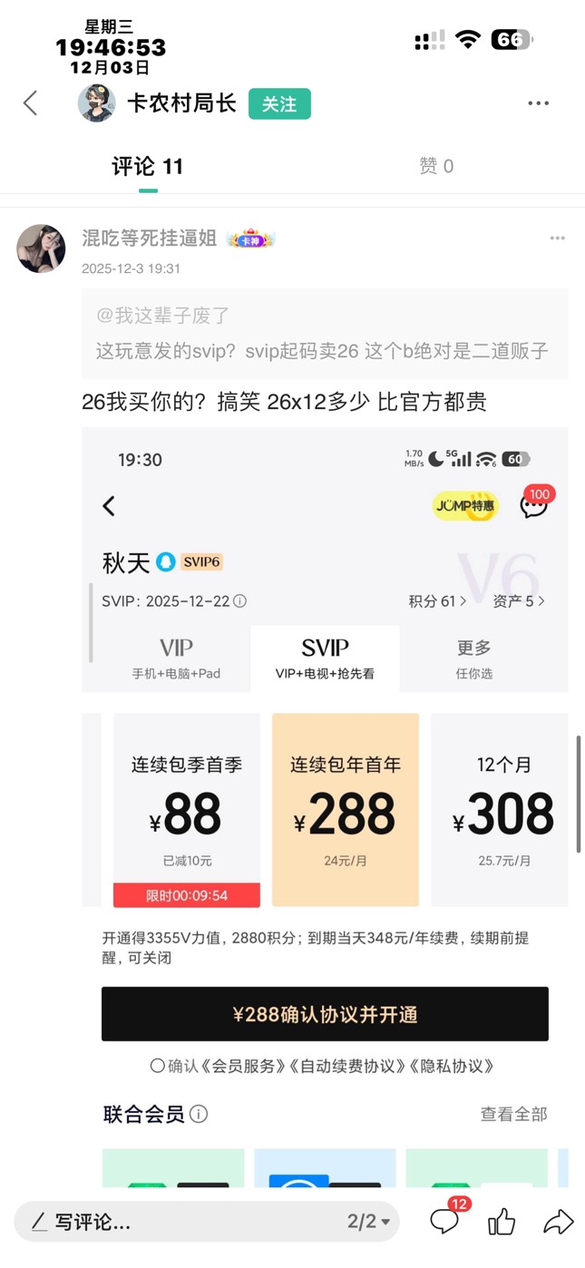 井底之蛙
@混吃等死挂b姐 
睁大眼睛看一下 月卡跟年卡比价格？
井底之蛙


71 / 作者:我这辈子废了 / 