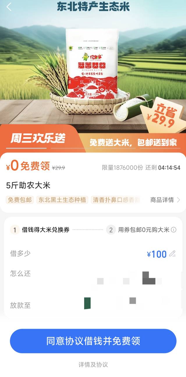 支付宝借呗借款100送5斤东北大米


21 / 作者:钟亦凡3 / 