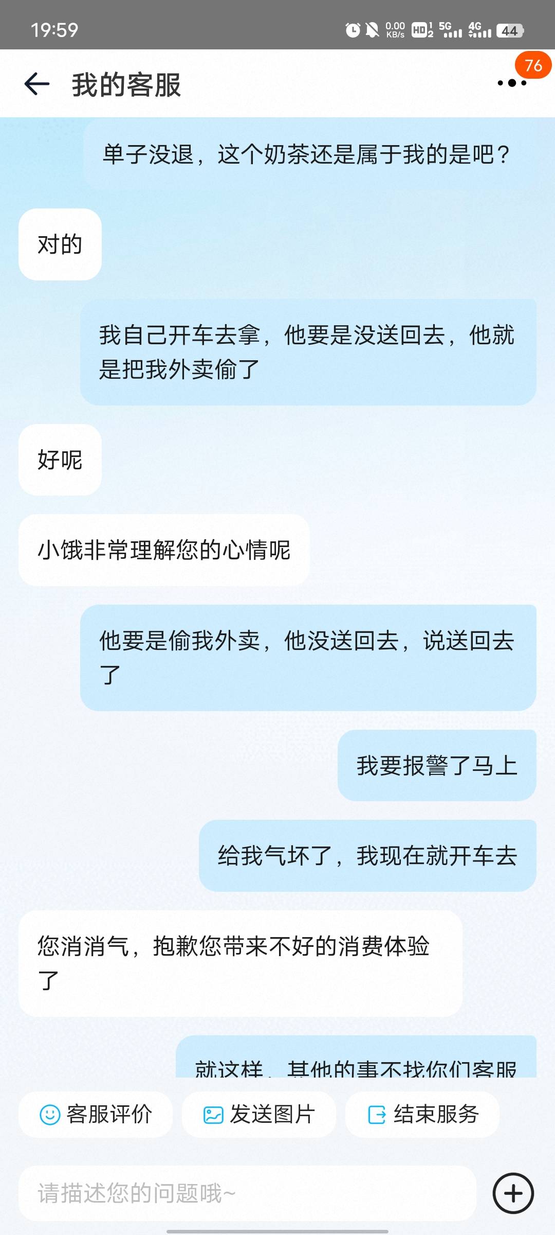 可恶的闪购骑手，居然敢拿我奶茶加餐，骑手给我打电话，一共就响了十来秒，我正在干活36 / 作者:坤坤爱打球啊啊 / 