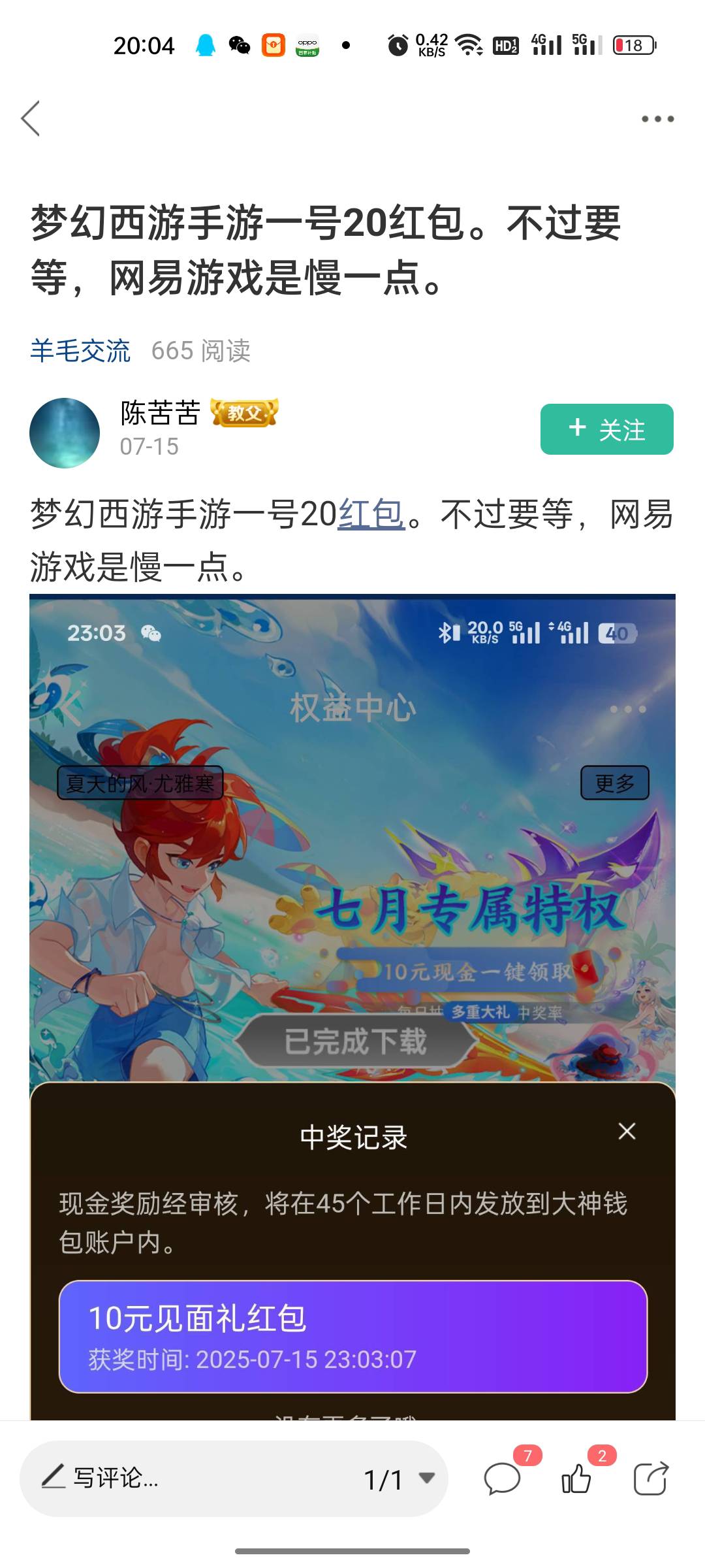 网易梦幻怎么几个月了还不发给我，，，，

25 / 作者:好的好的v / 