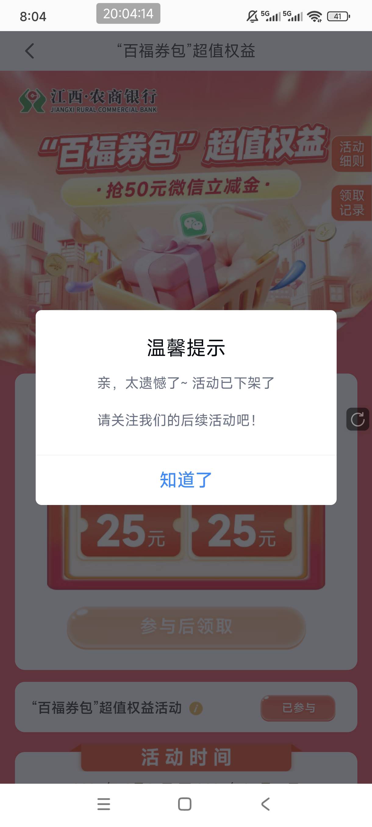 首发不加精，江西老表倒下了农商三个活动全部下架。每天20块破零的猫也无了



59 / 作者:是依笑呀 / 