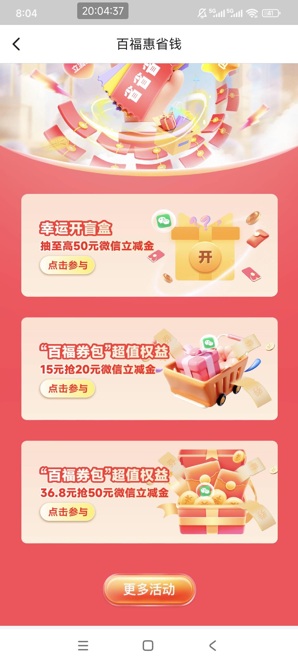 首发不加精，江西老表倒下了农商三个活动全部下架。每天20块破零的猫也无了



61 / 作者:是依笑呀 / 